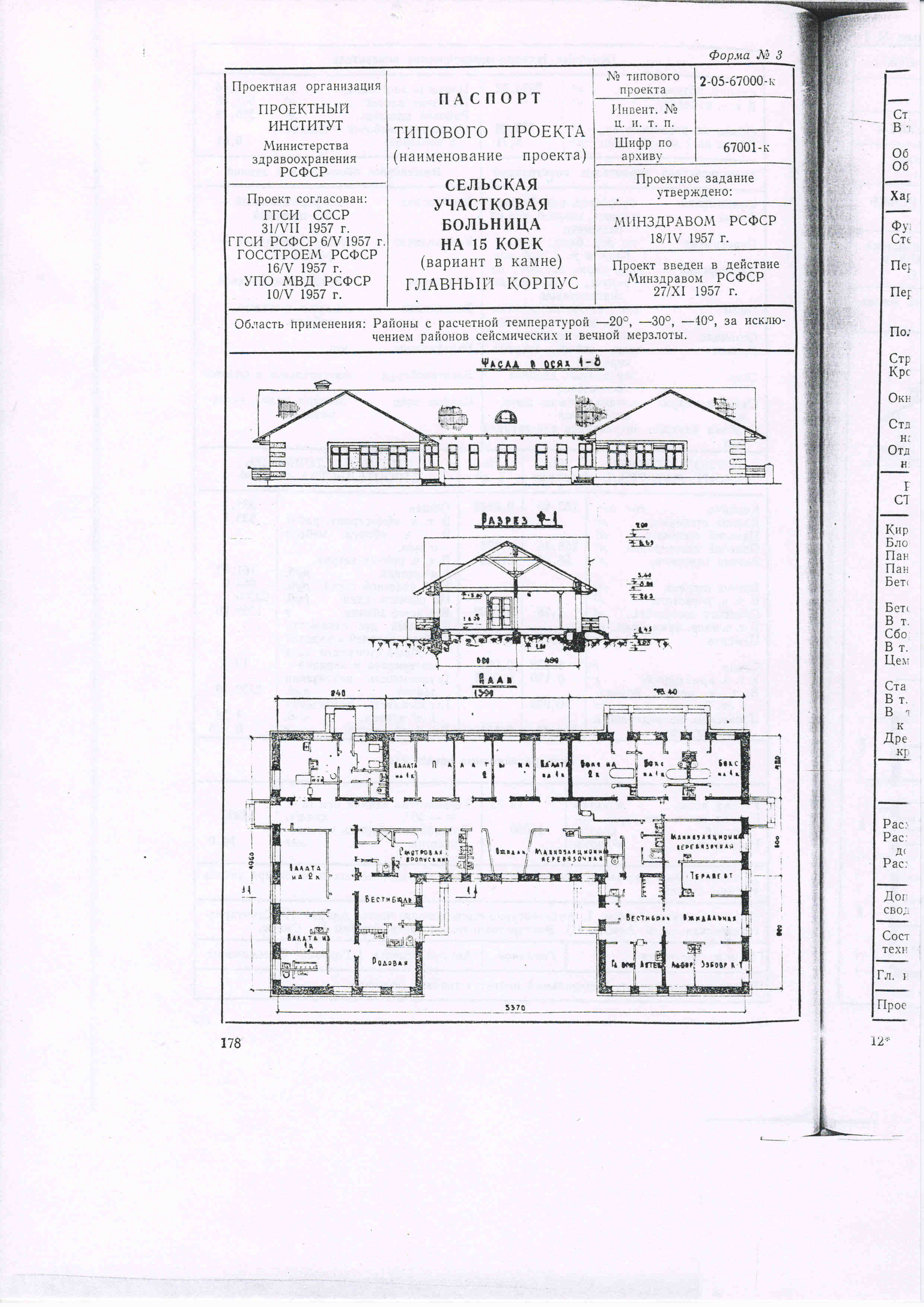 Типовой проект № 2-05-67000-К (Минздрав РСФСР)