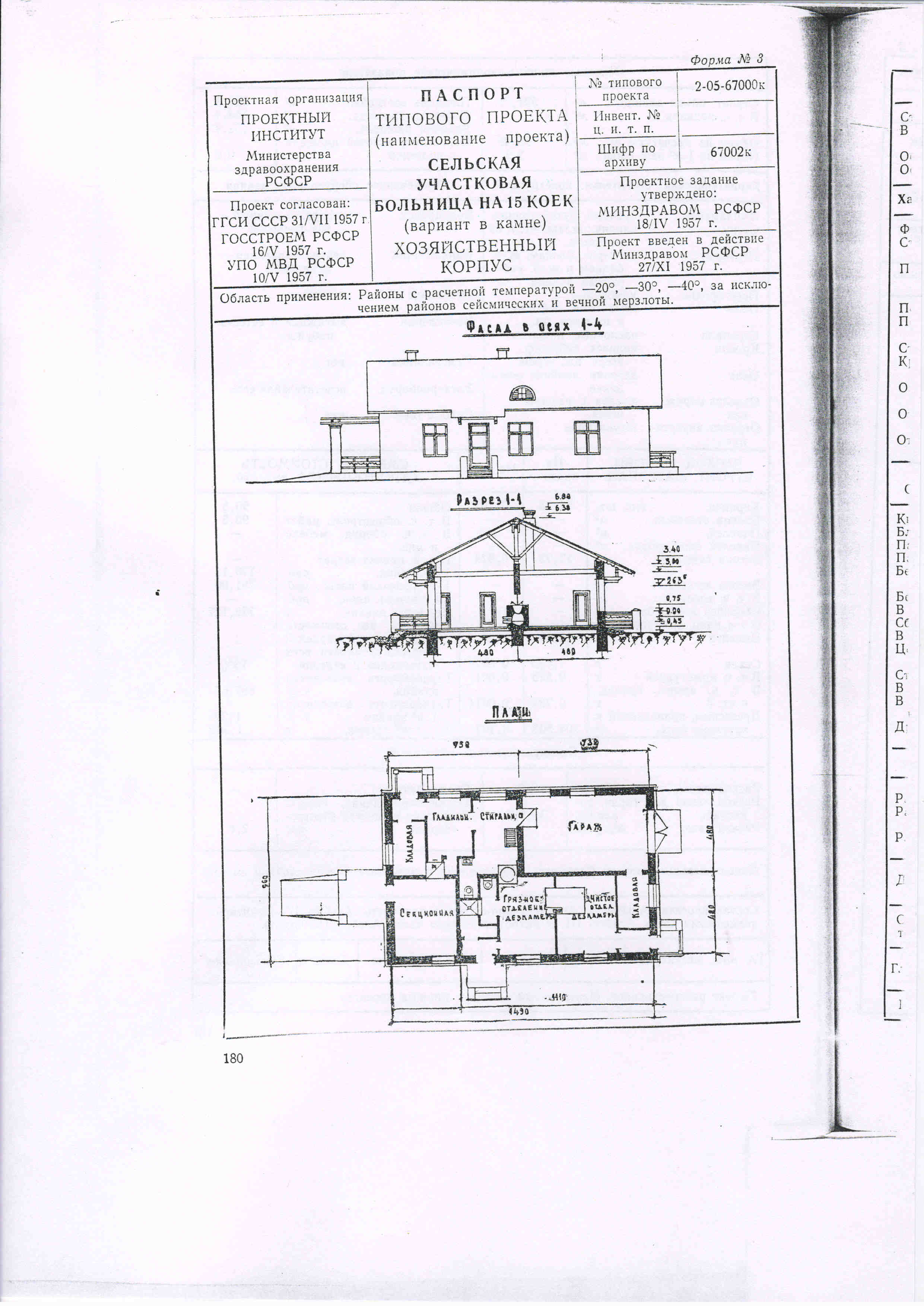 Типовой проект № 2-05-67000-К (Минздрав РСФСР)