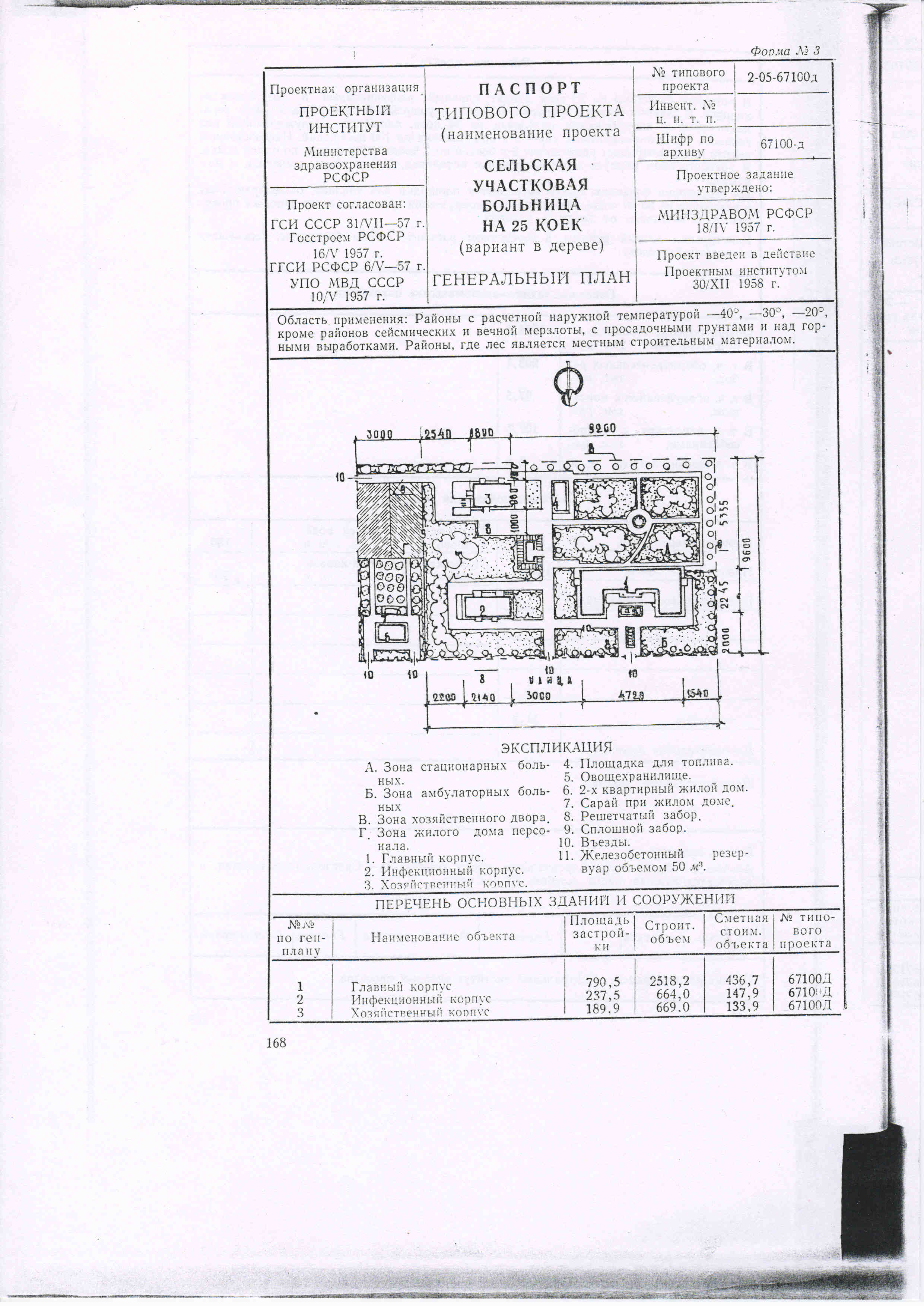 Типовой проект № 2-05-67100-Д (Минздрав РСФСР)