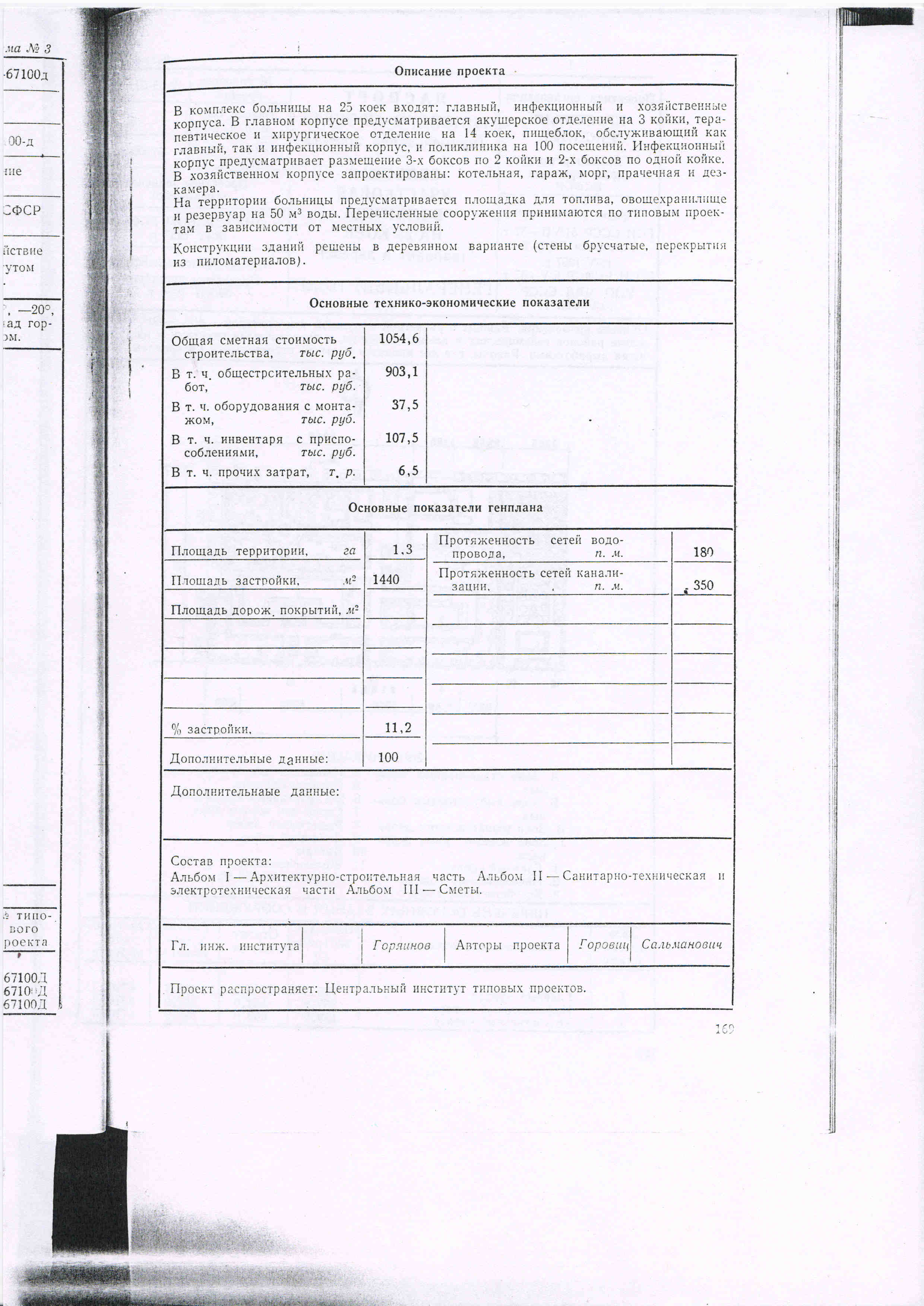 Типовой проект № 2-05-67100-Д (Минздрав РСФСР)