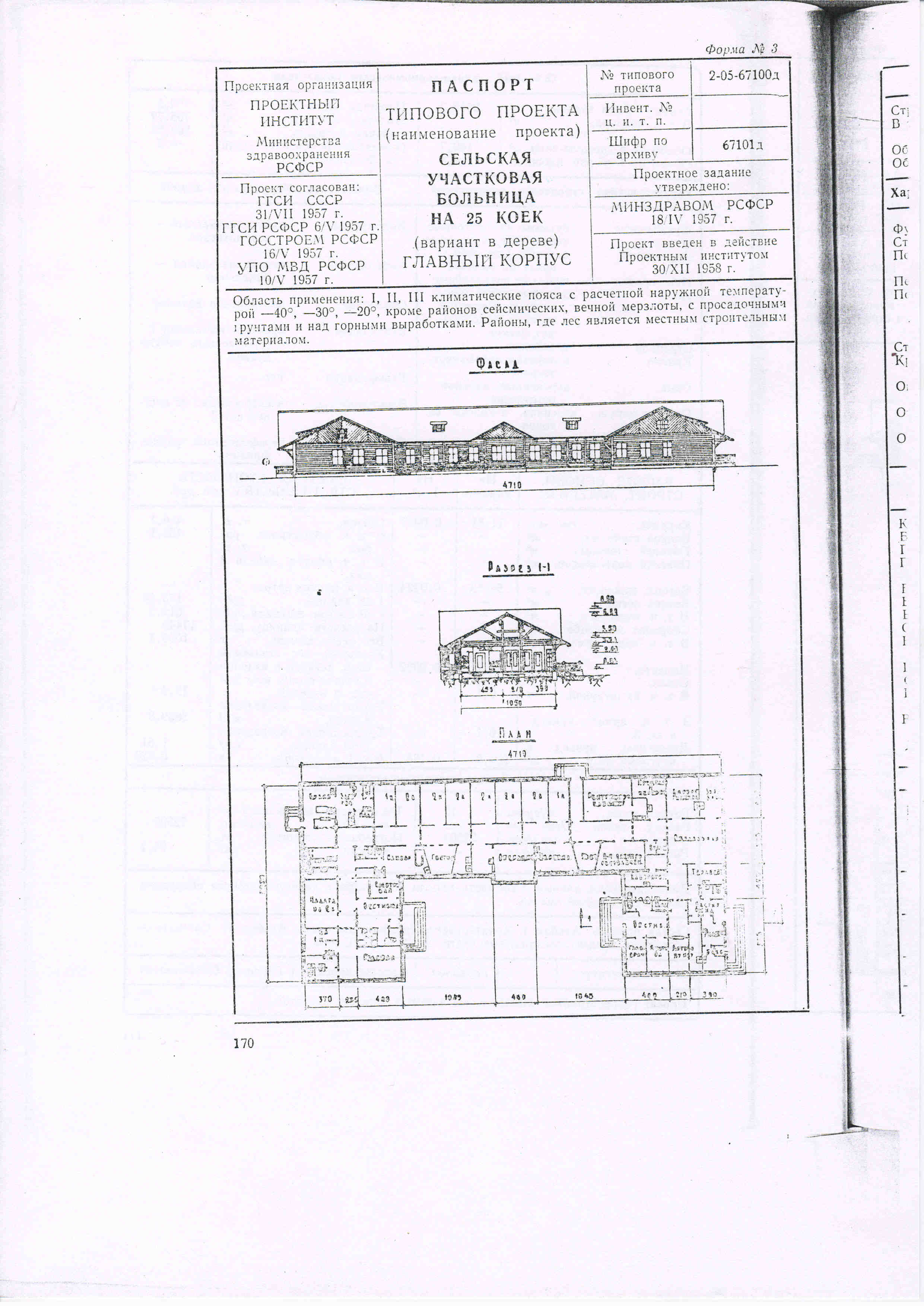 Типовой проект № 2-05-67100-Д (Минздрав РСФСР)