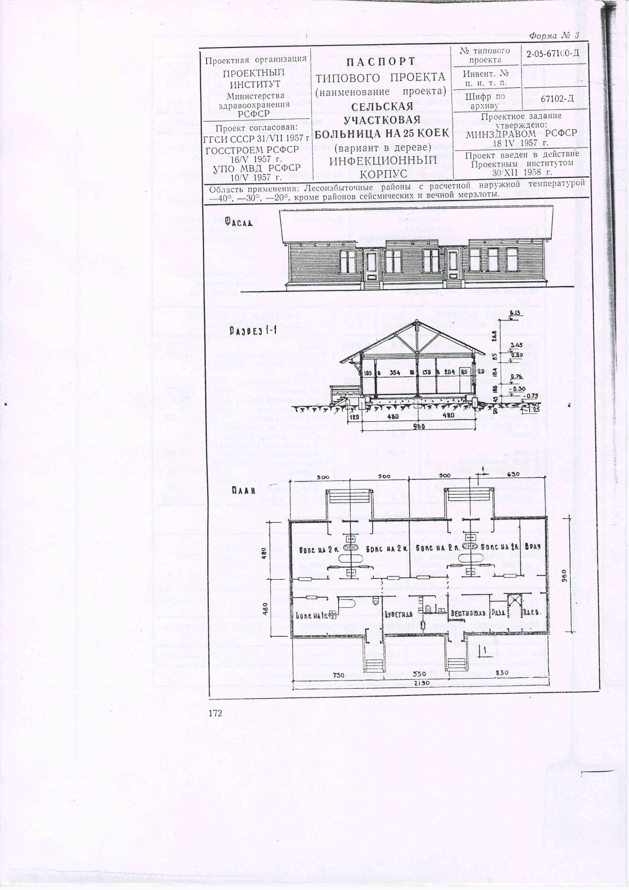 Типовой проект № 2-05-67100-Д (Минздрав РСФСР)