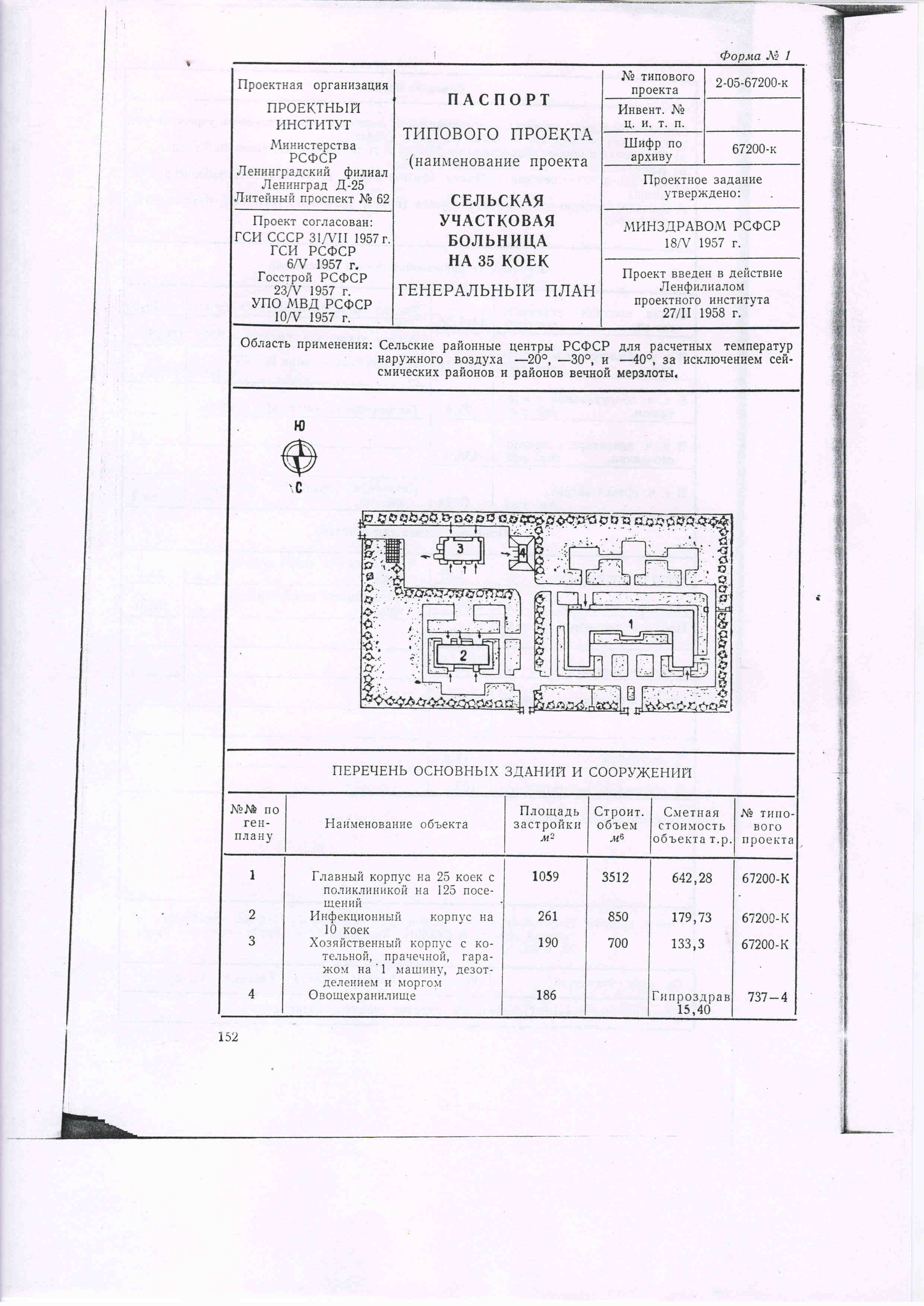 Типовой проект № 2-05-67200-К (Минздрав РСФСР)