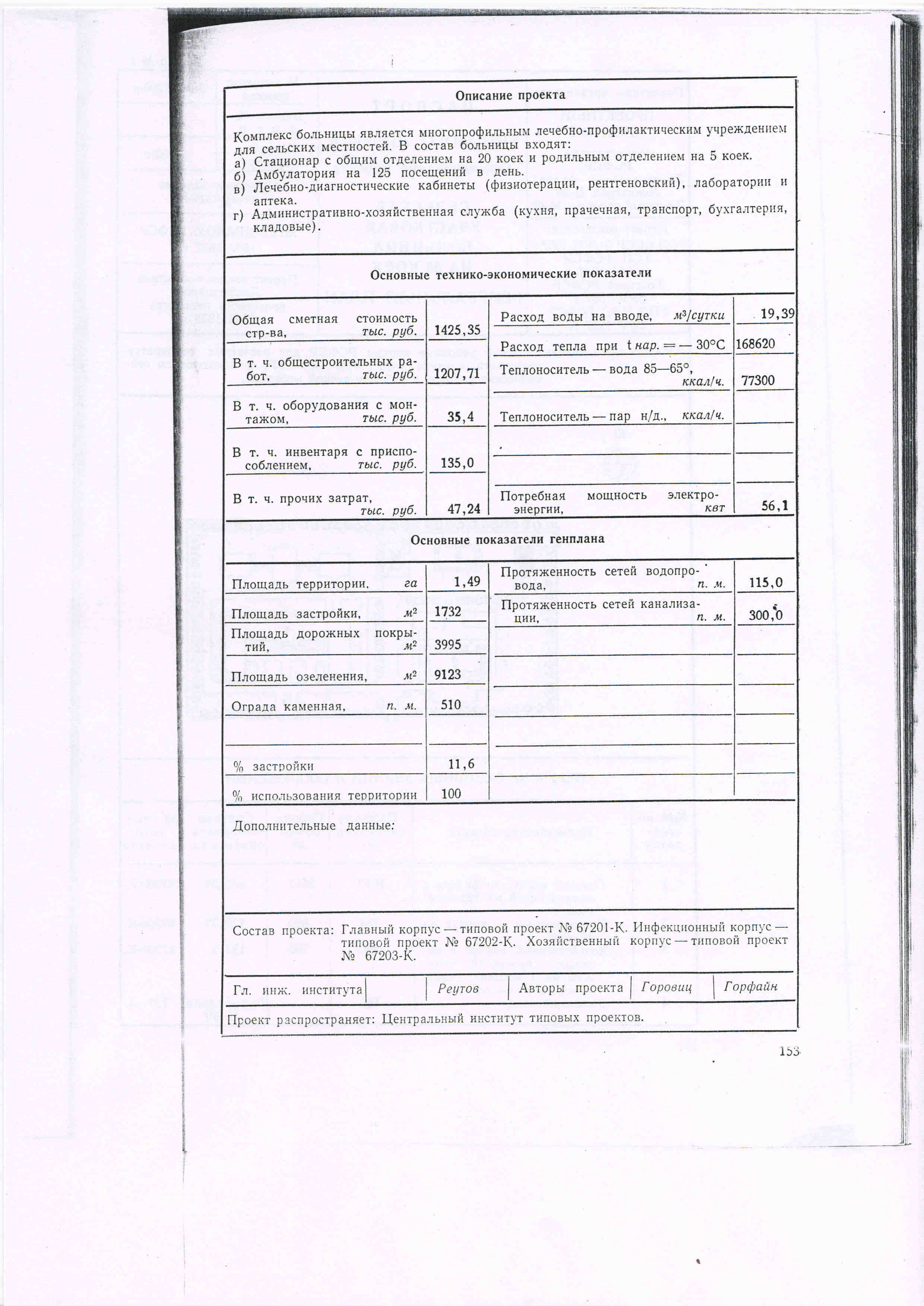 Типовой проект № 2-05-67200-К (Минздрав РСФСР)