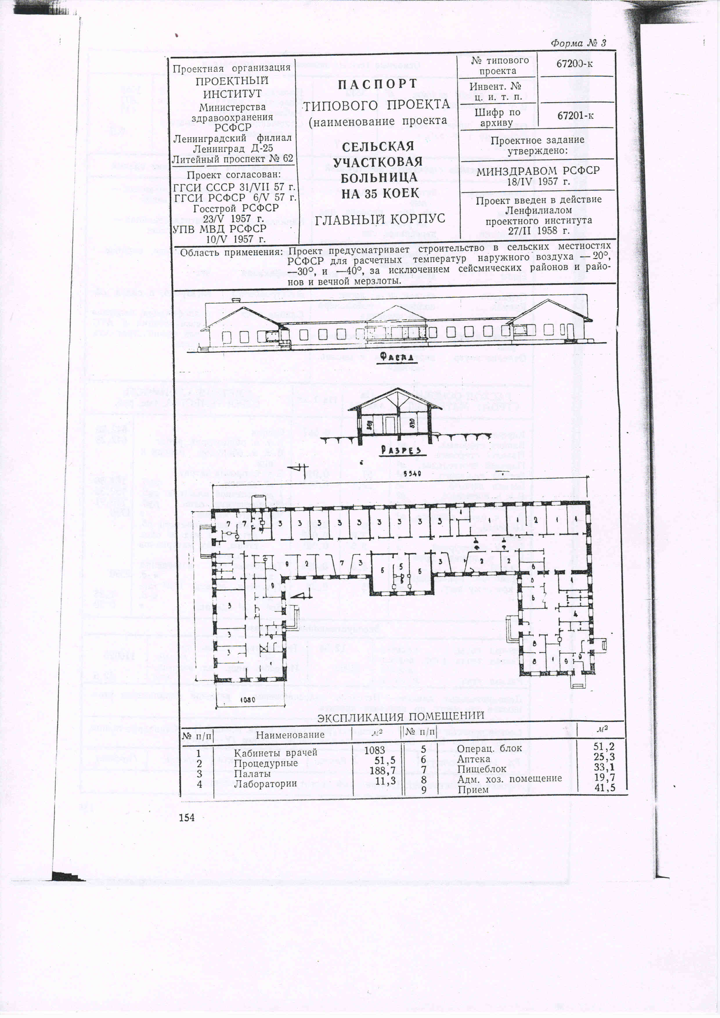 Типовой проект № 2-05-67200-К (Минздрав РСФСР)