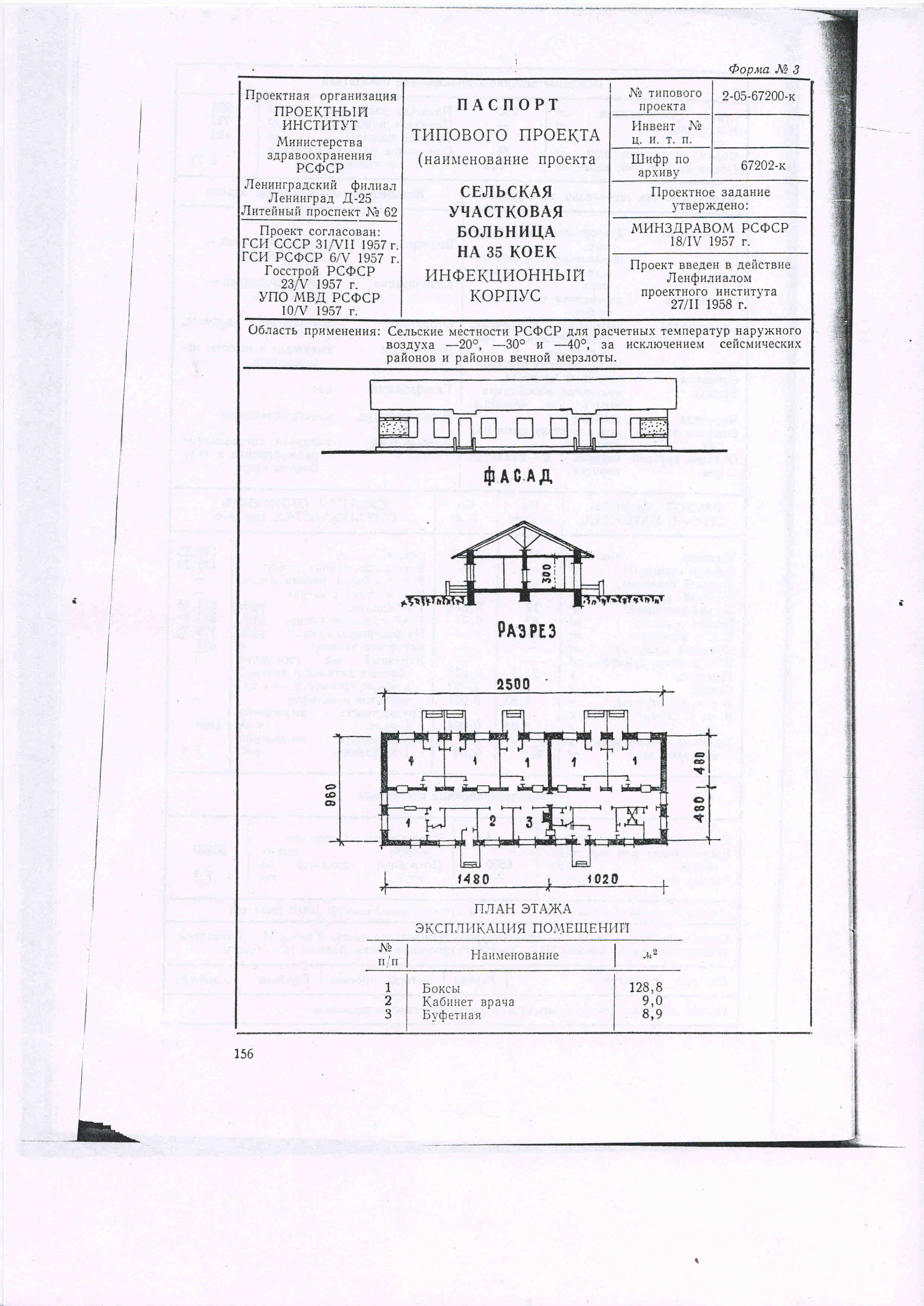 Типовой проект № 2-05-67200-К (Минздрав РСФСР)