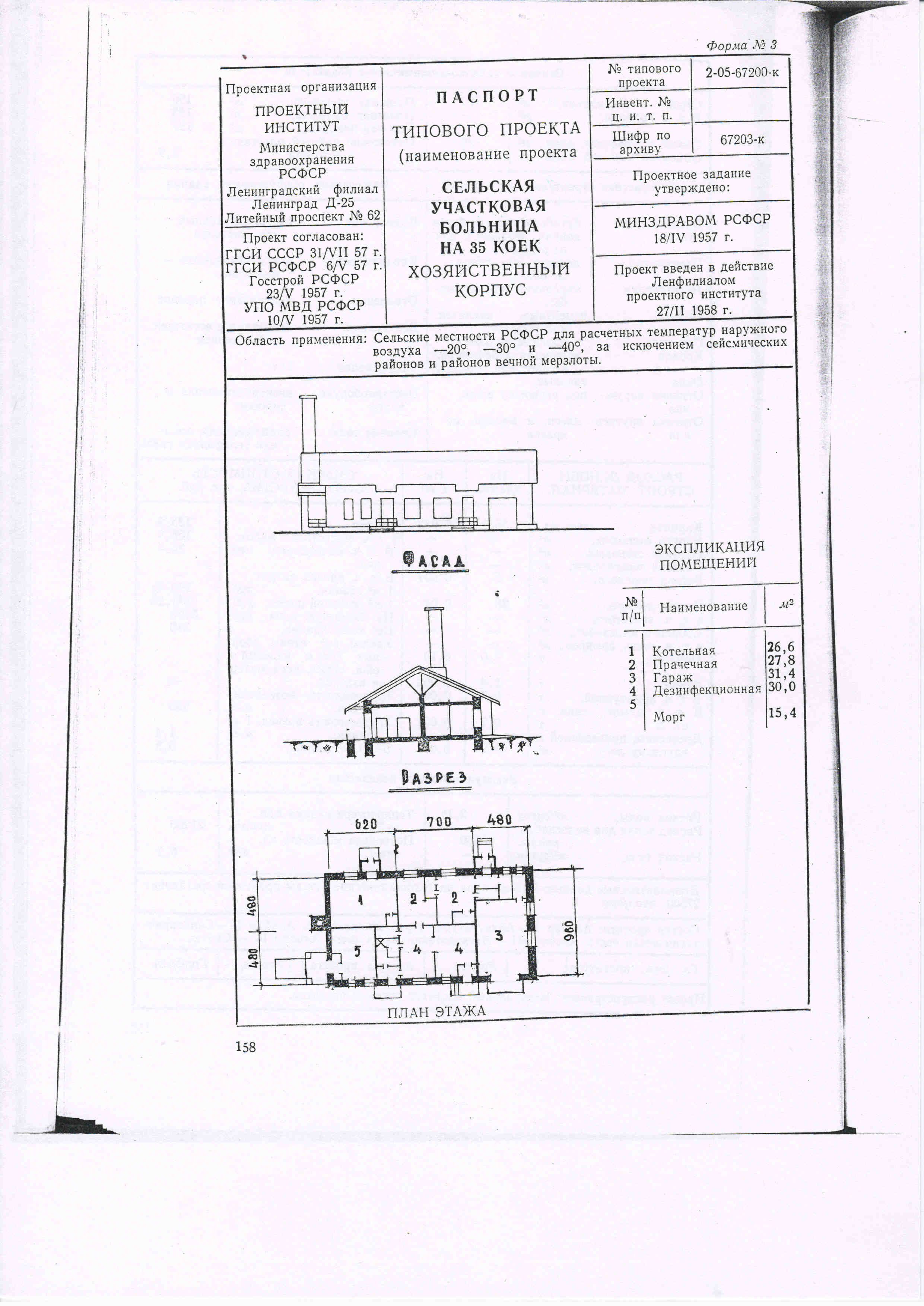 Типовой проект № 2-05-67200-К (Минздрав РСФСР)