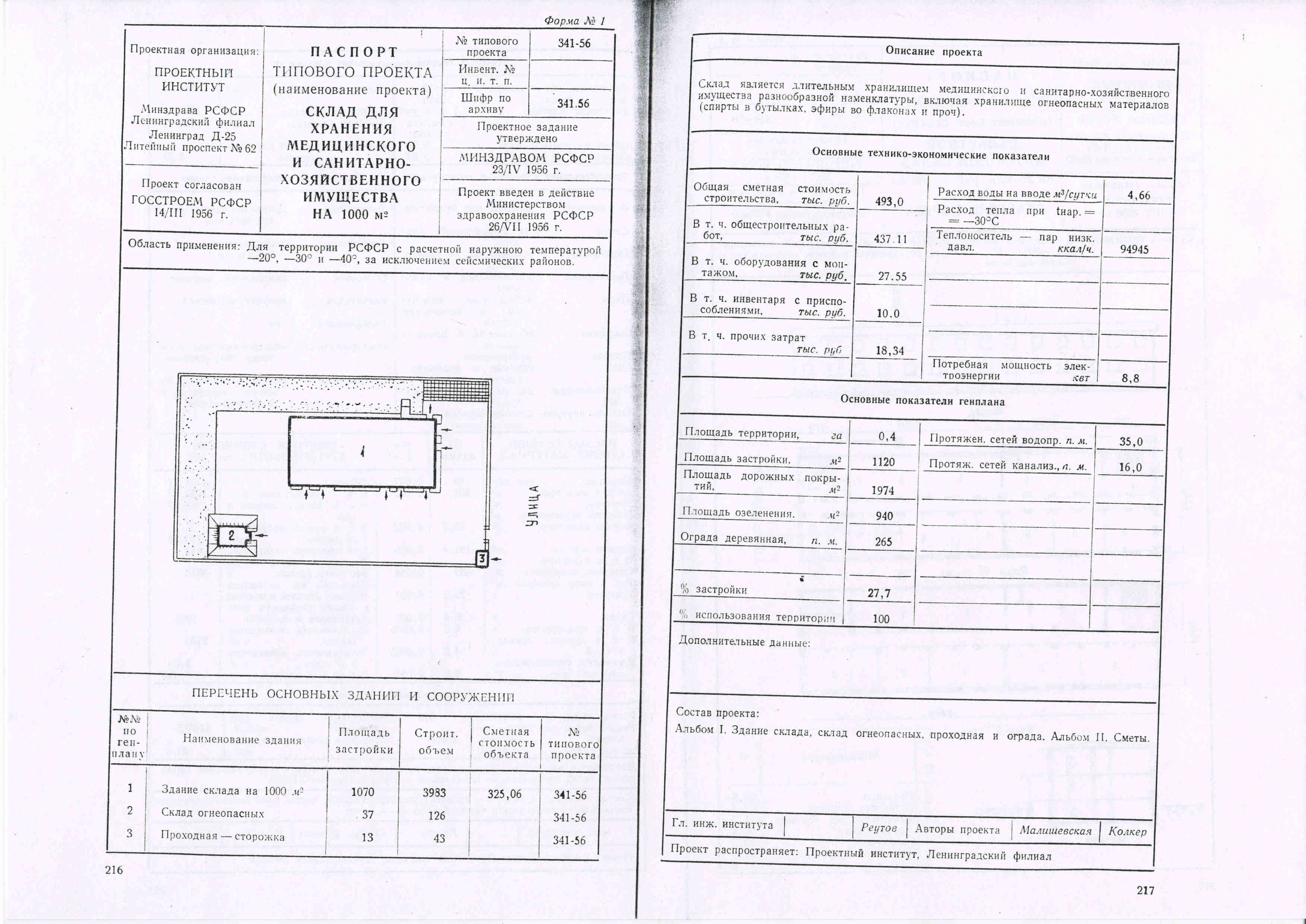 Типовой проект № 341-56 (Минздрав РСФСР)