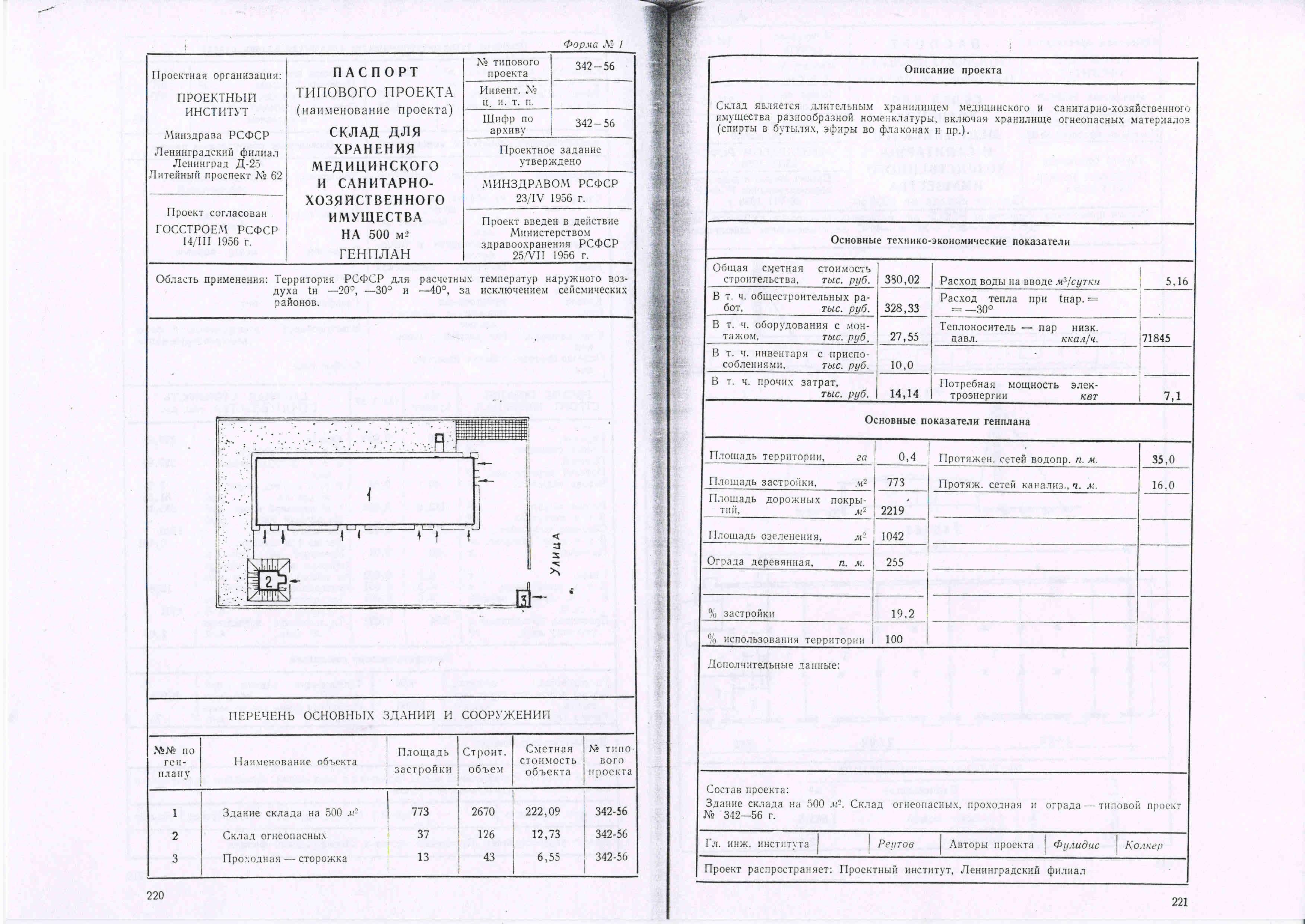 Типовой проект № 342-56 (Минздрав РСФСР)