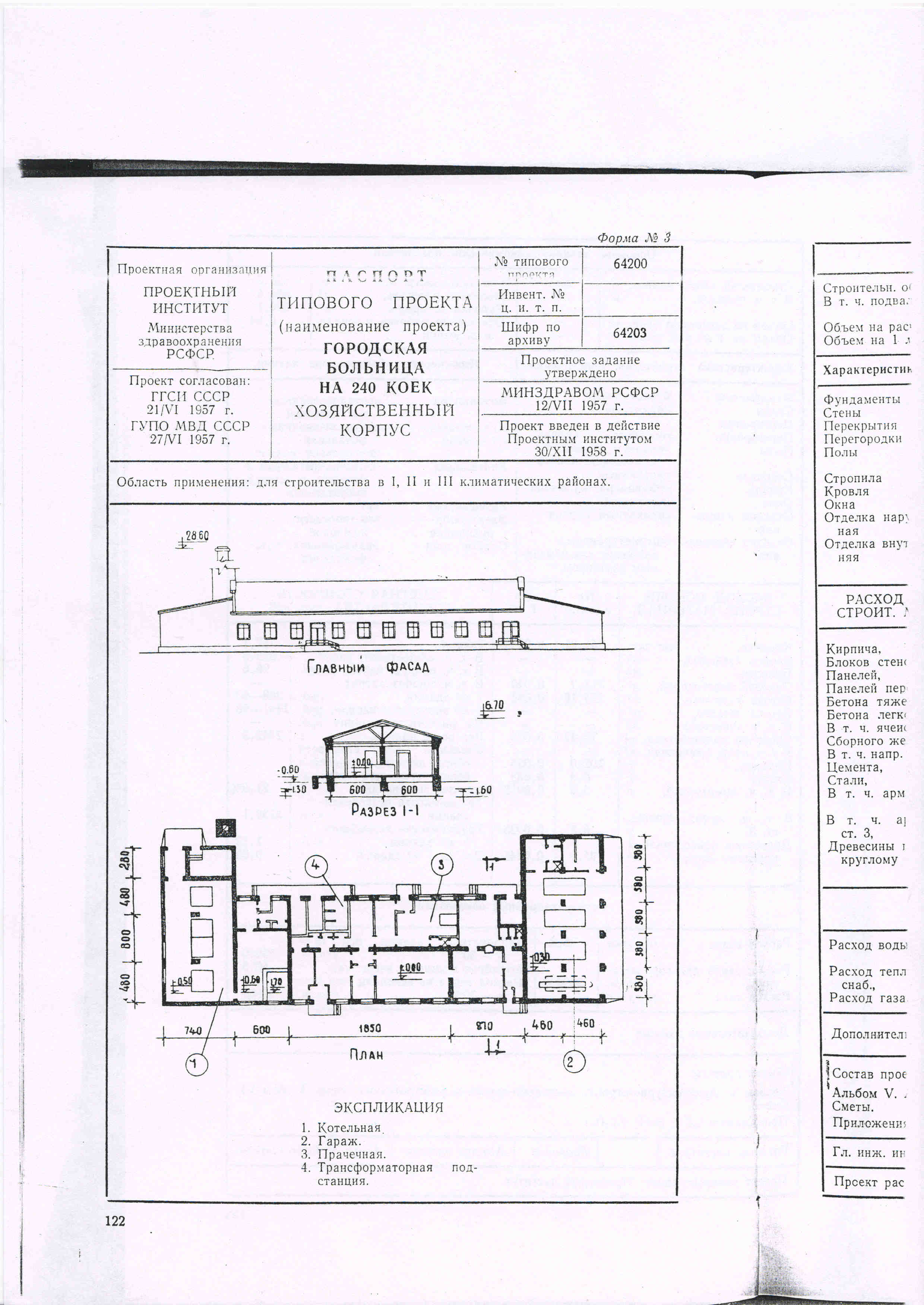 Типовой проект № 64200 (Минздрав РСФСР)