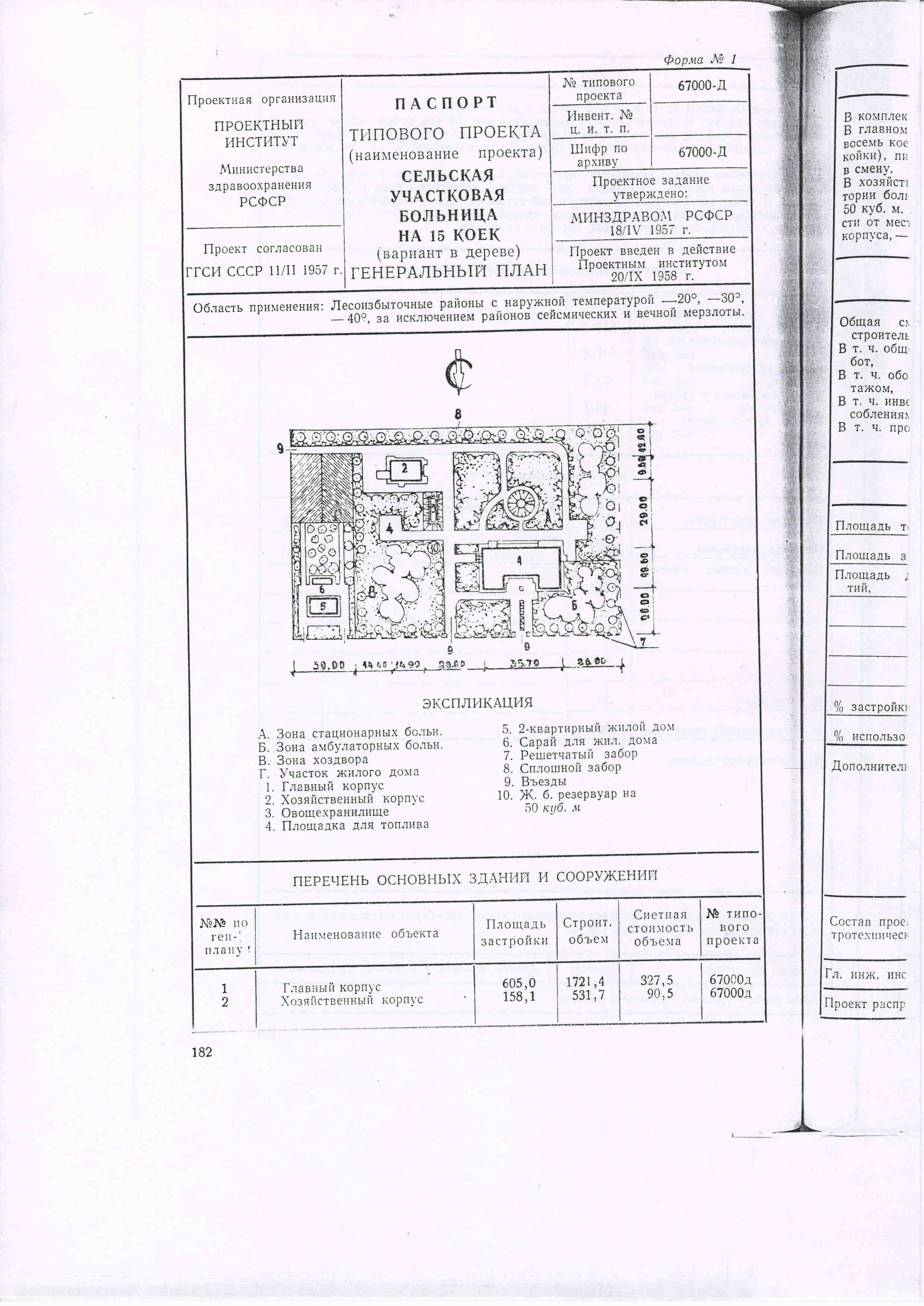 Типовой проект № 67000-Д (Минздрав РСФСР)