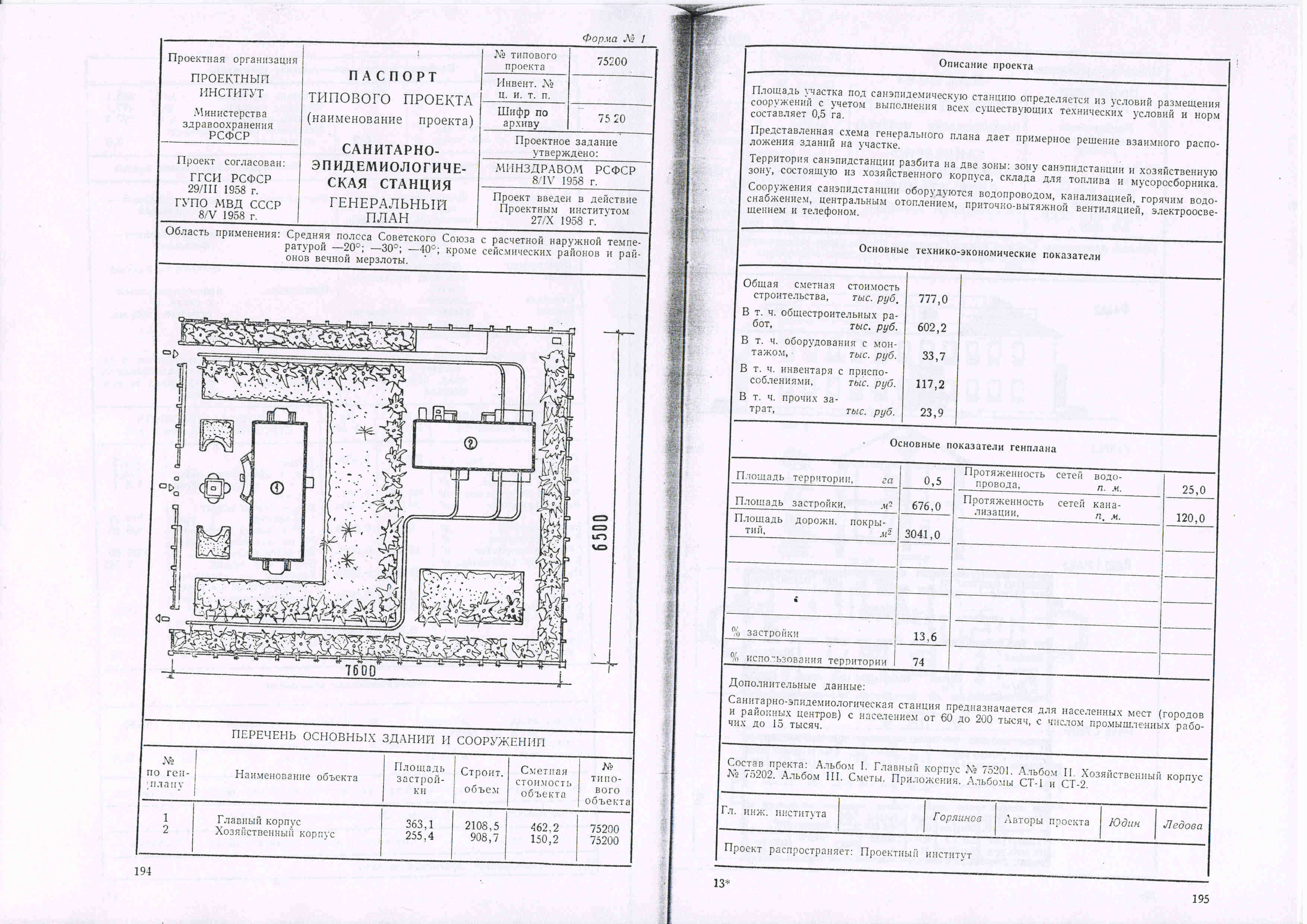 Типовой проект № 75200 (Минздрав РСФСР)