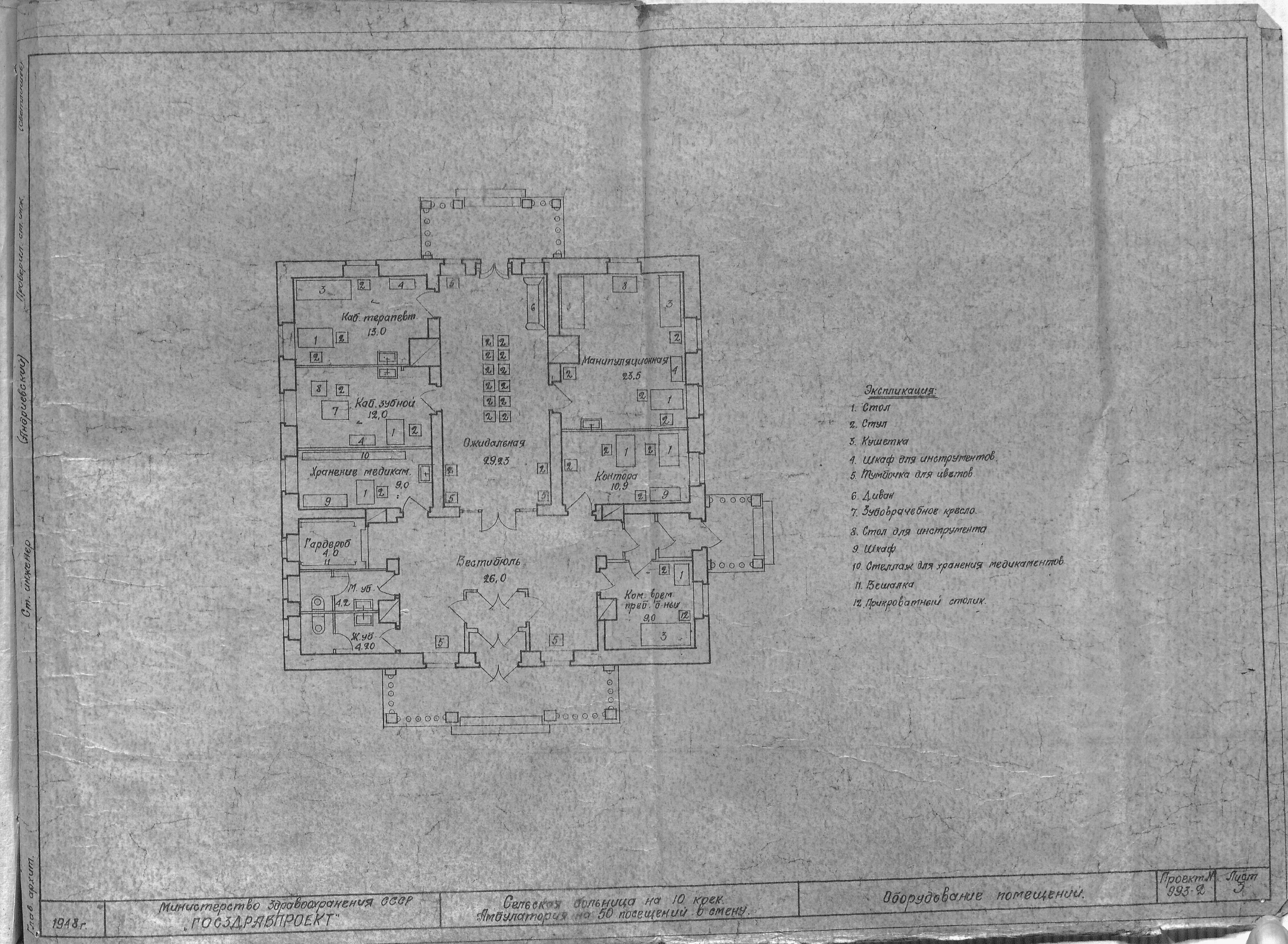 Типовой проект № 993-2 (ГосЗдравПроект)