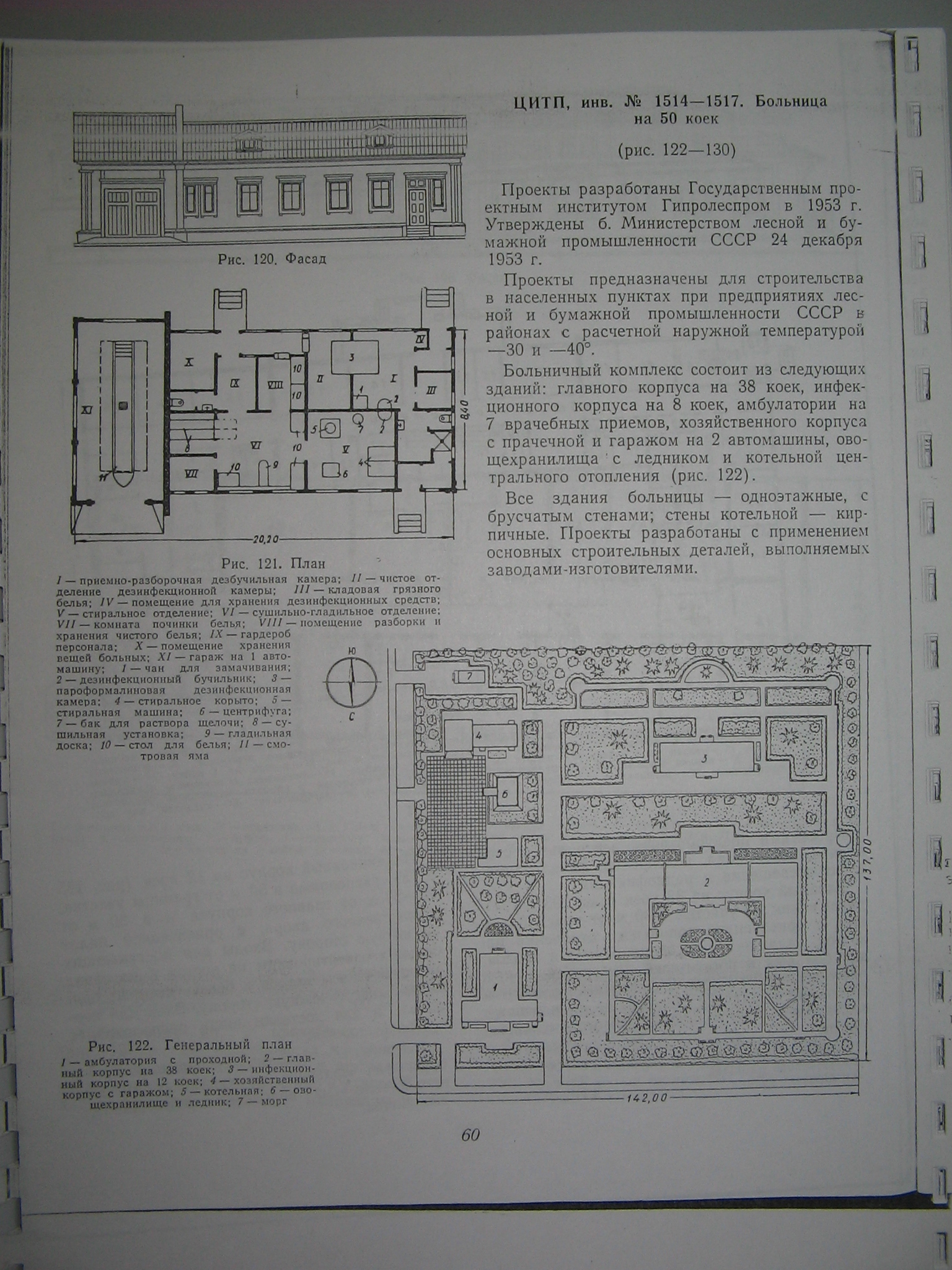 Типовой проект № 1514-1517 (Гипролеспром)