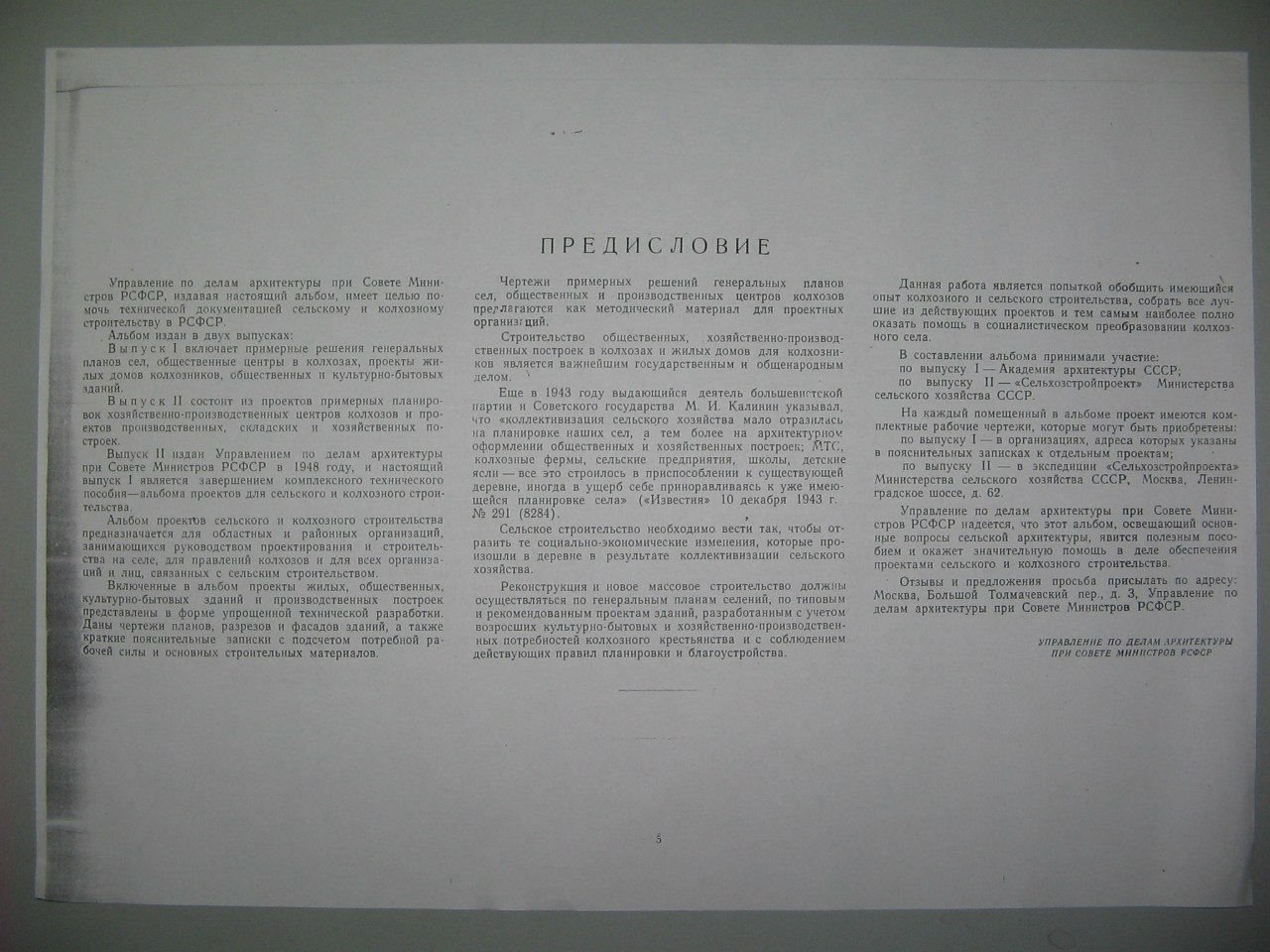 Альбом проектов сельского и колхозного строительства. 1950 г. Часть 1