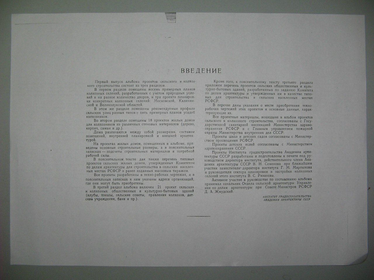 Альбом проектов сельского и колхозного строительства. 1950 г. Часть 1