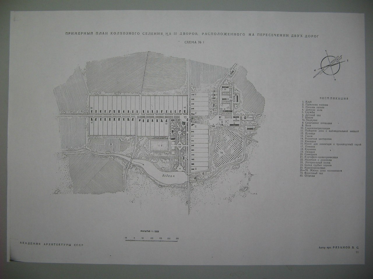 Проект сельского и колхозного строительства 1950 года