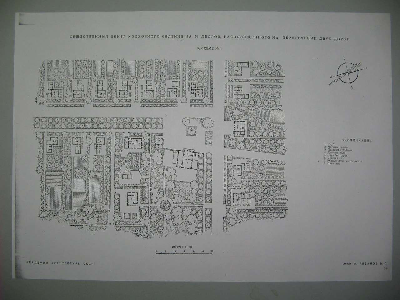 Альбом проектов сельского и колхозного строительства. 1950 г. Часть 1