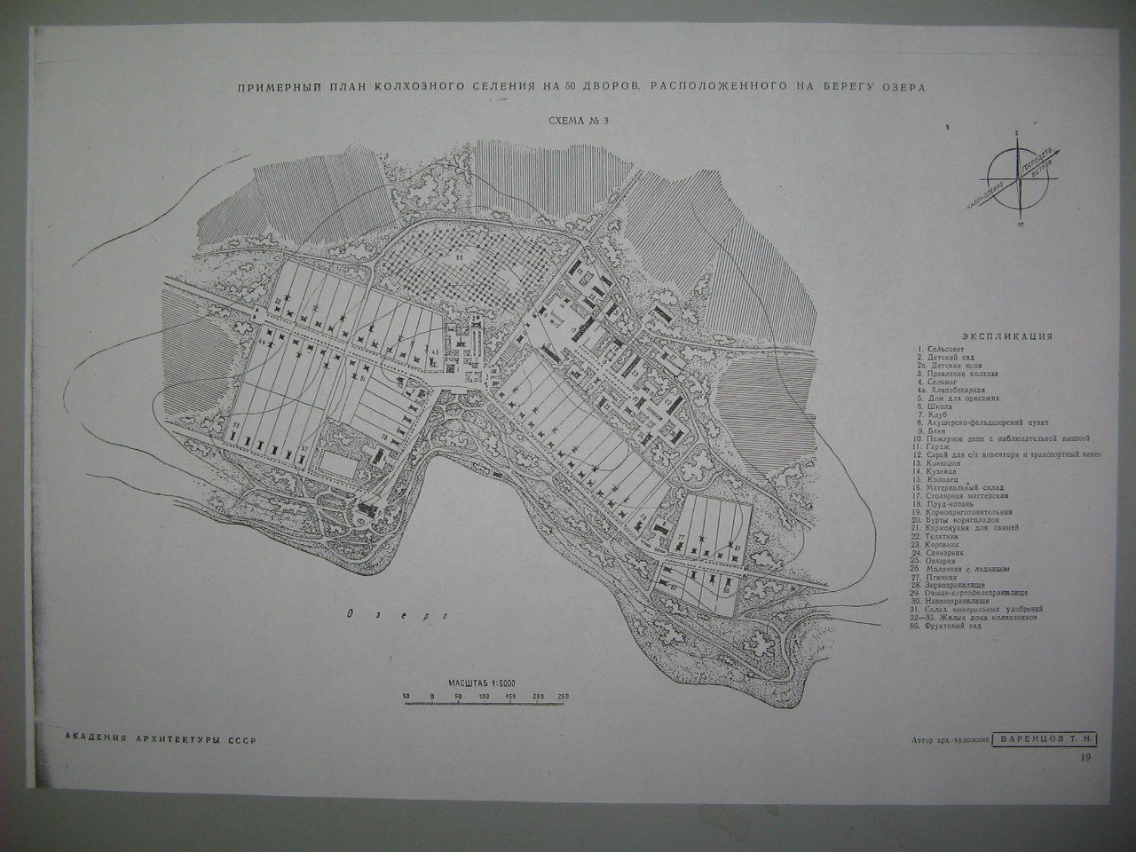 Проект сельского и колхозного строительства 1950 года