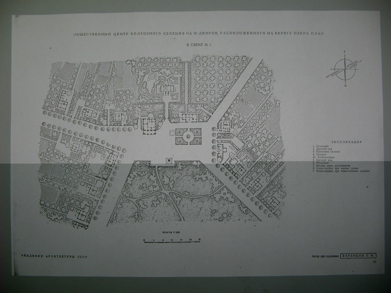 Проект сельского и колхозного строительства 1950 года