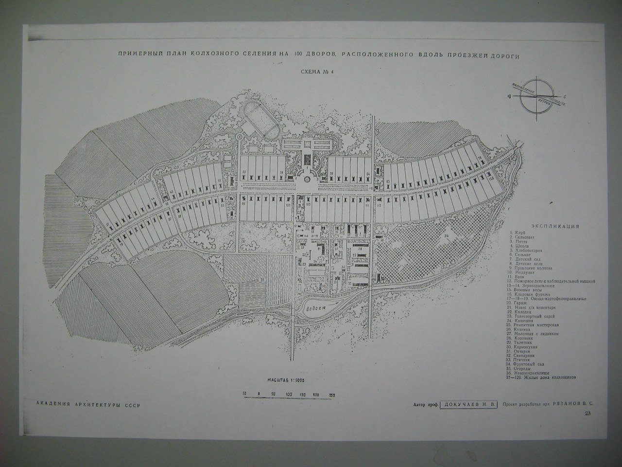 Проект сельского и колхозного строительства 1950 года