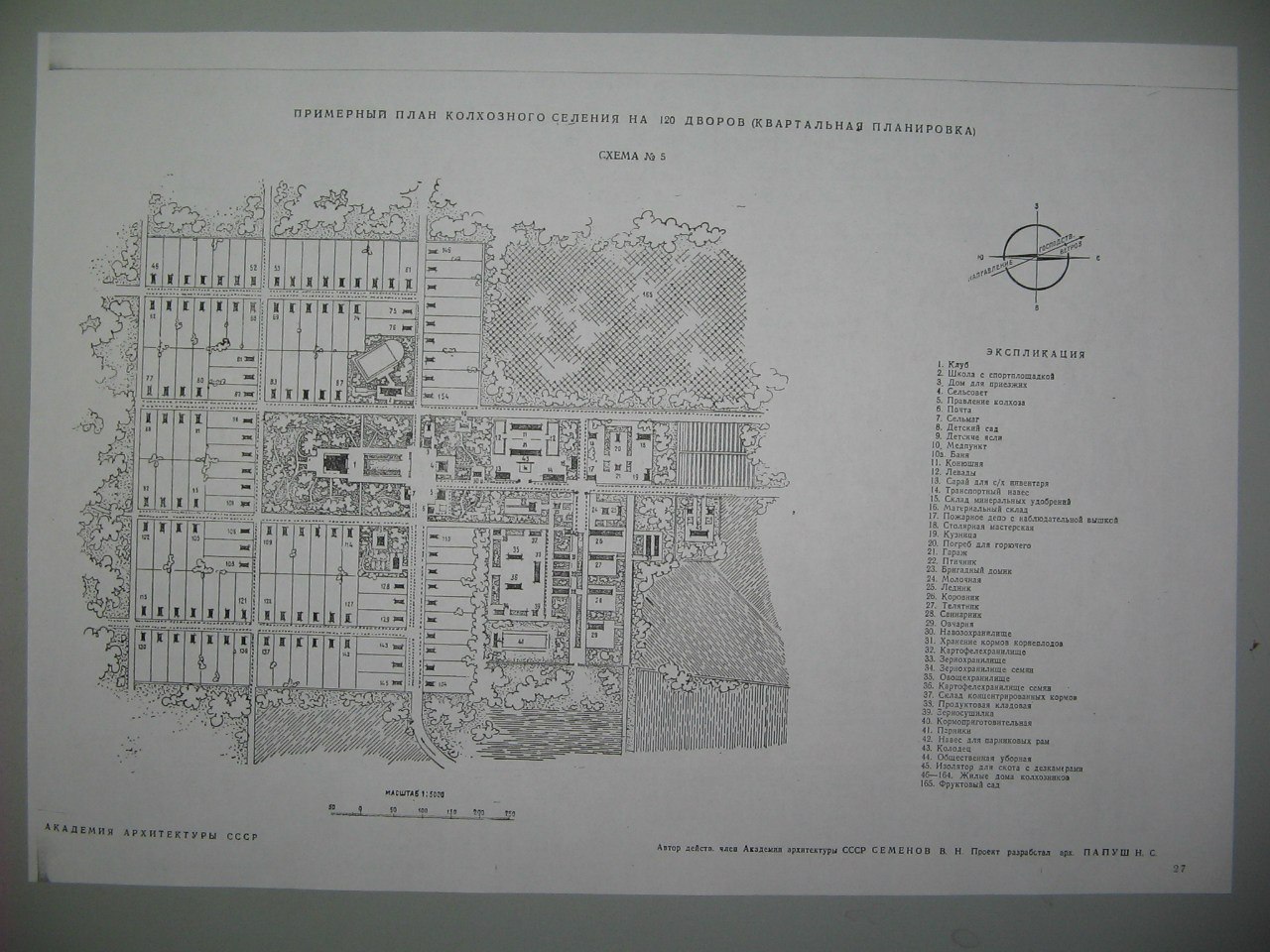 Проект сельского и колхозного строительства 1950 года