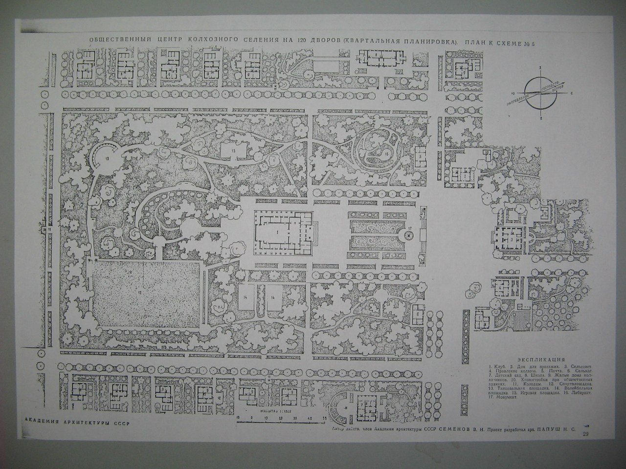 Альбом проектов сельского и колхозного строительства. 1950 г. Часть 1