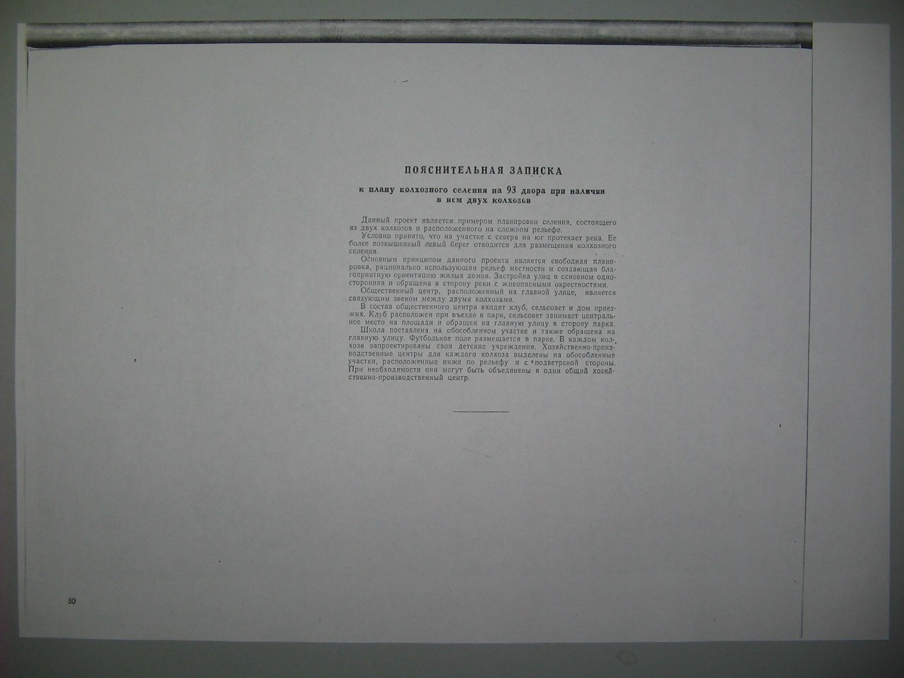 Альбом проектов сельского и колхозного строительства. 1950 г. Часть 1