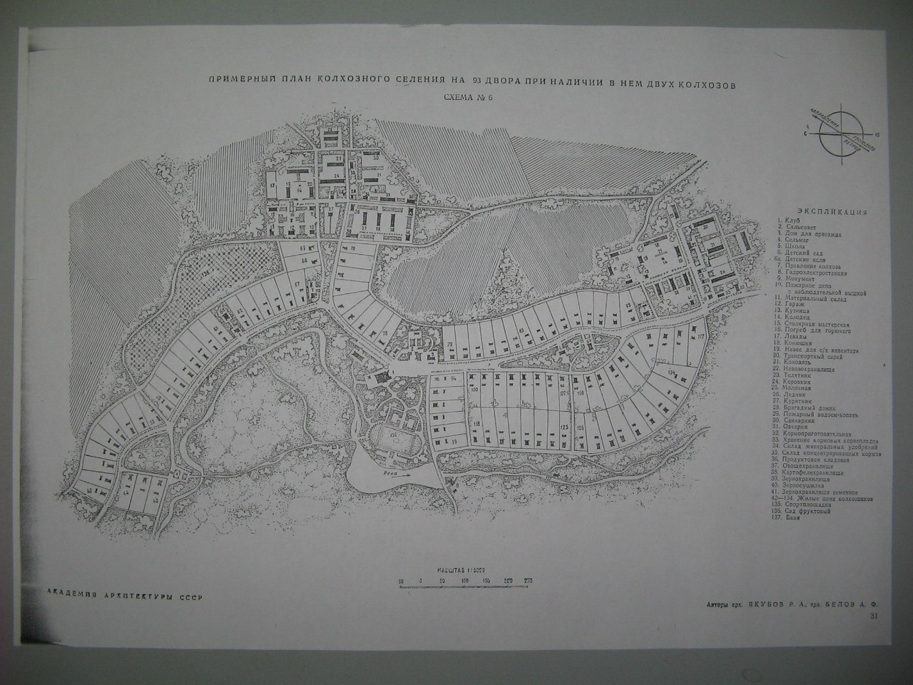 Альбом проектов сельского и колхозного строительства. 1950 г. Часть 1