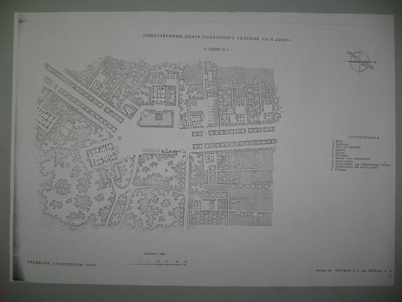 Проект сельского и колхозного строительства 1950 года