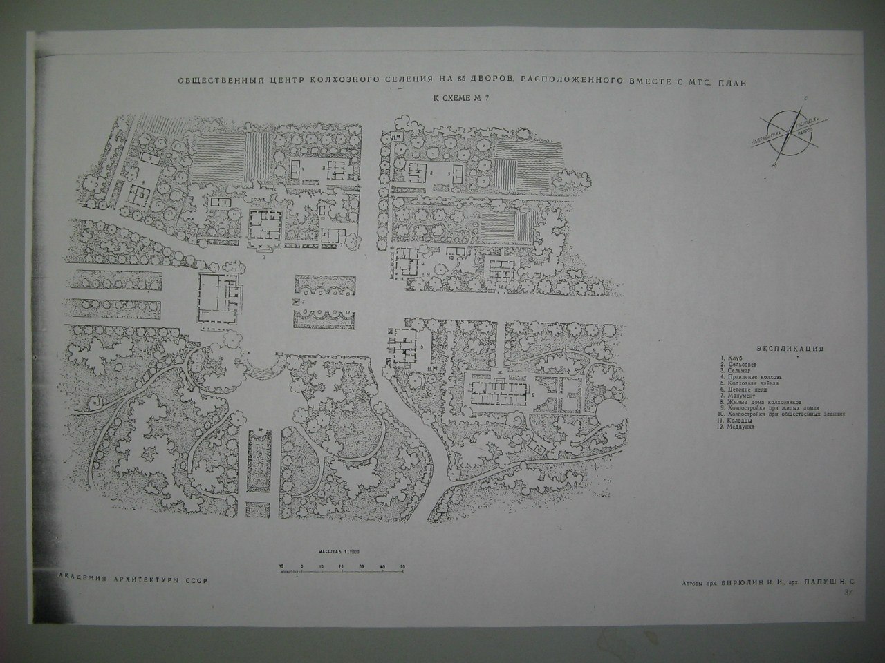 Альбом проектов сельского и колхозного строительства. 1950 г. Часть 1