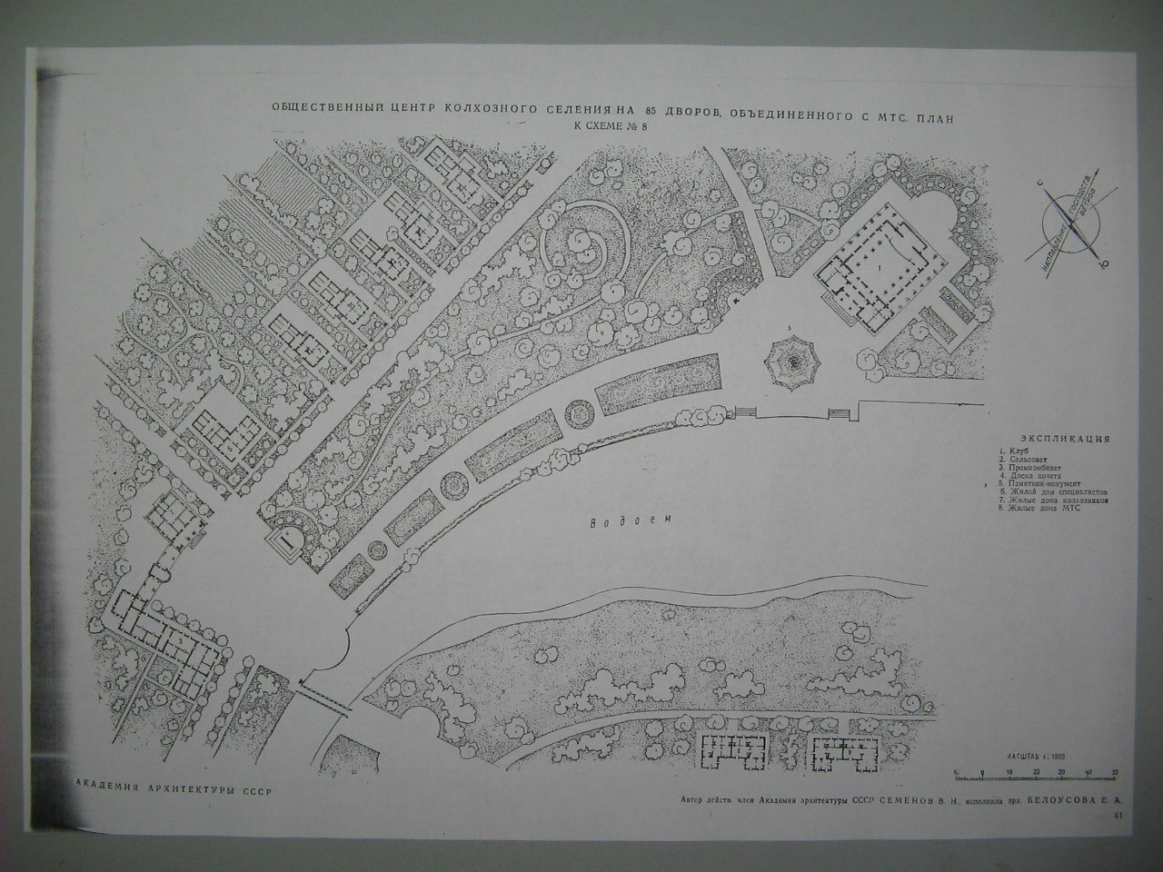 Проект сельского и колхозного строительства 1950 года