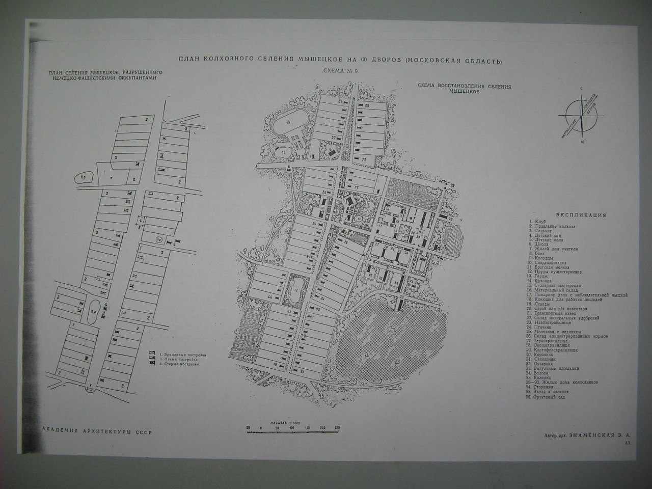 Проект сельского и колхозного строительства 1950 года