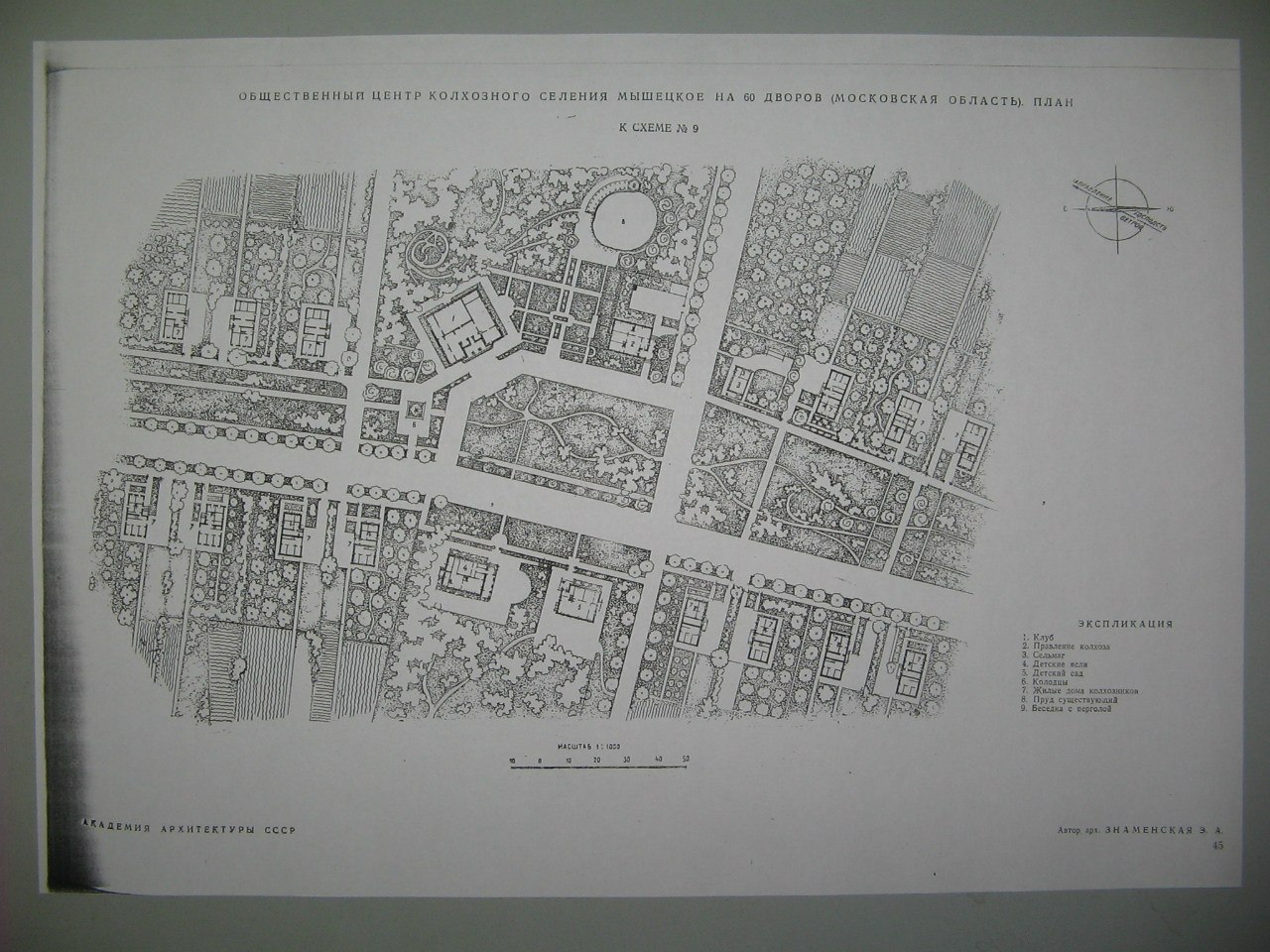 Альбом проектов сельского и колхозного строительства. 1950 г. Часть 1