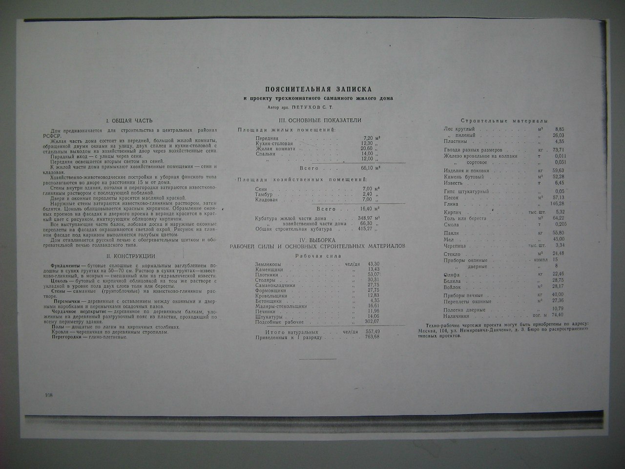 Проект сельского и колхозного строительства 1950 года