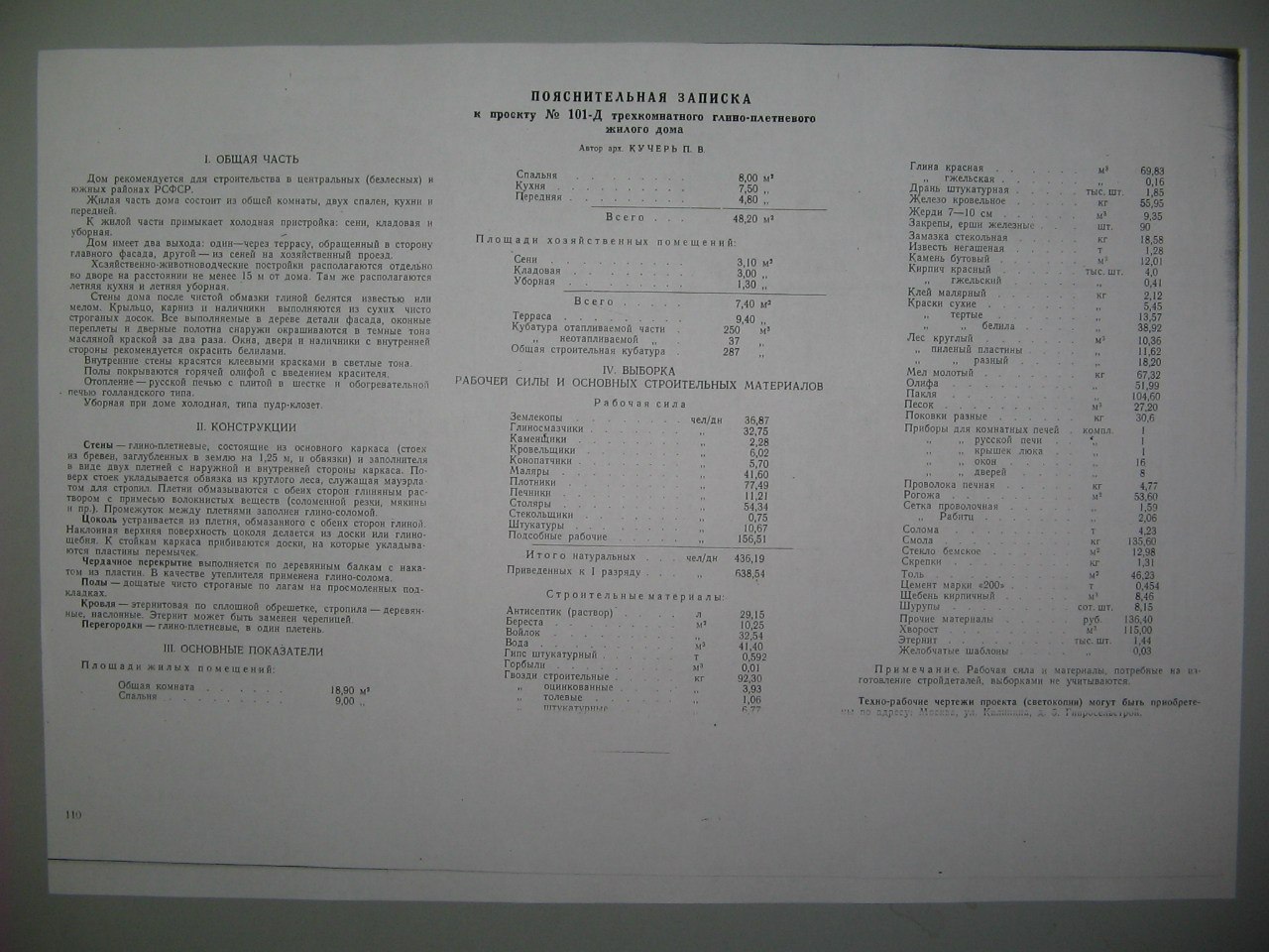 Проект сельского и колхозного строительства 1950 года