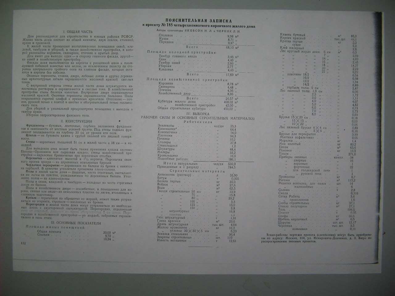 Проект сельского и колхозного строительства 1950 года