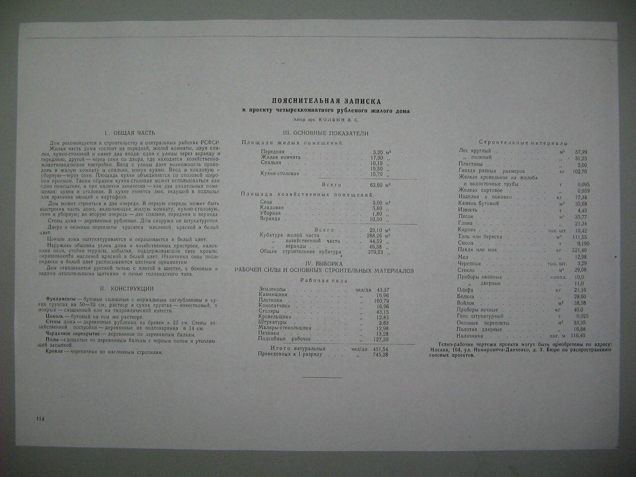 Проект сельского и колхозного строительства 1950 года