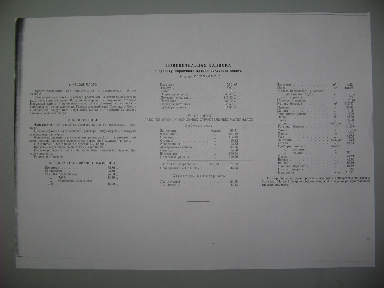 Проект сельского и колхозного строительства 1950 года