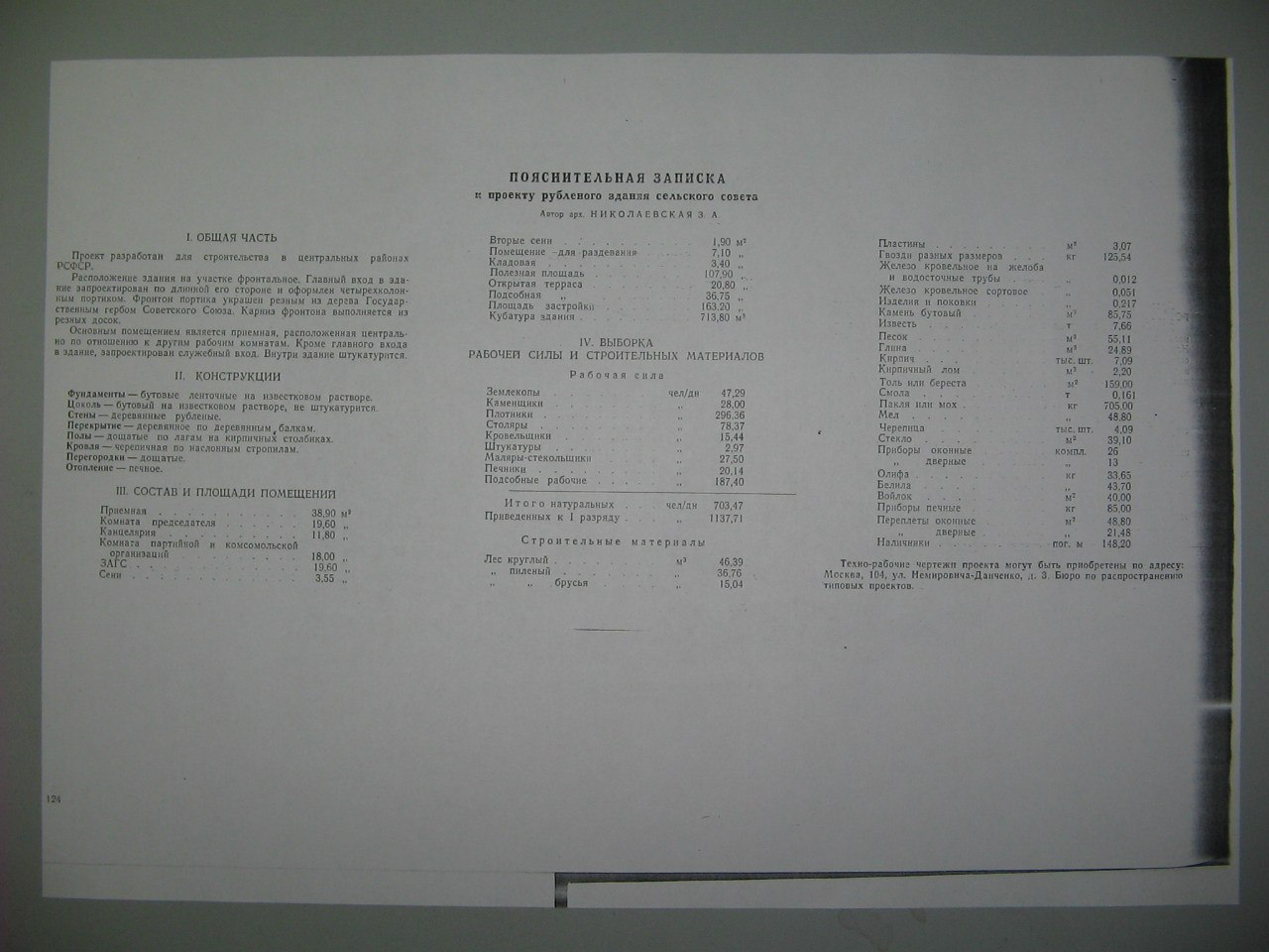 Проект сельского и колхозного строительства 1950 года