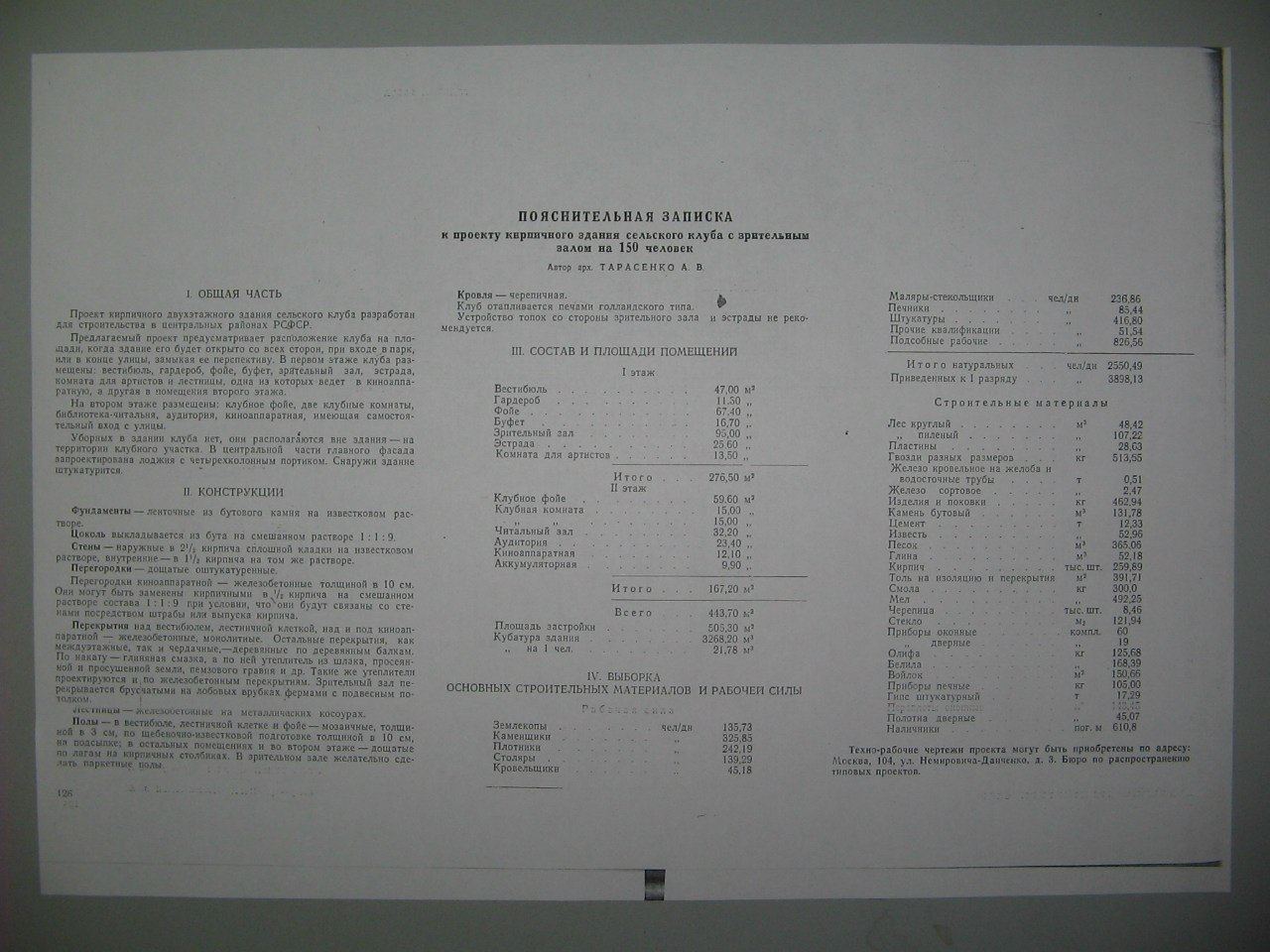 Проект сельского и колхозного строительства 1950 года