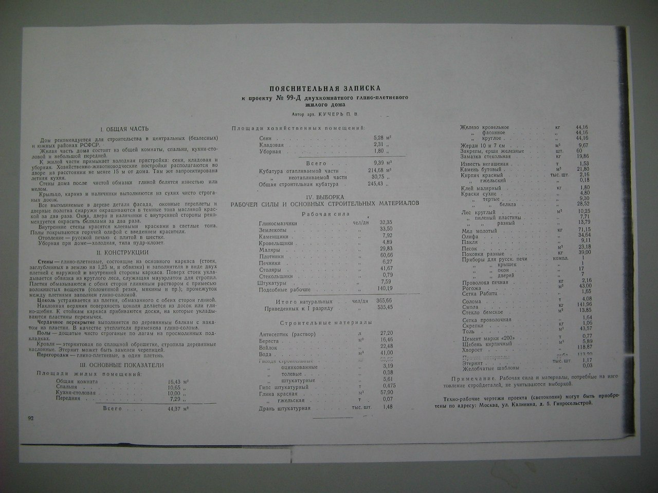 Проект сельского и колхозного строительства 1950 года