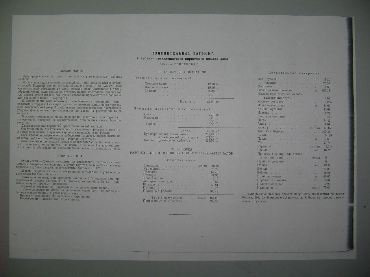 Проект сельского и колхозного строительства 1950 года