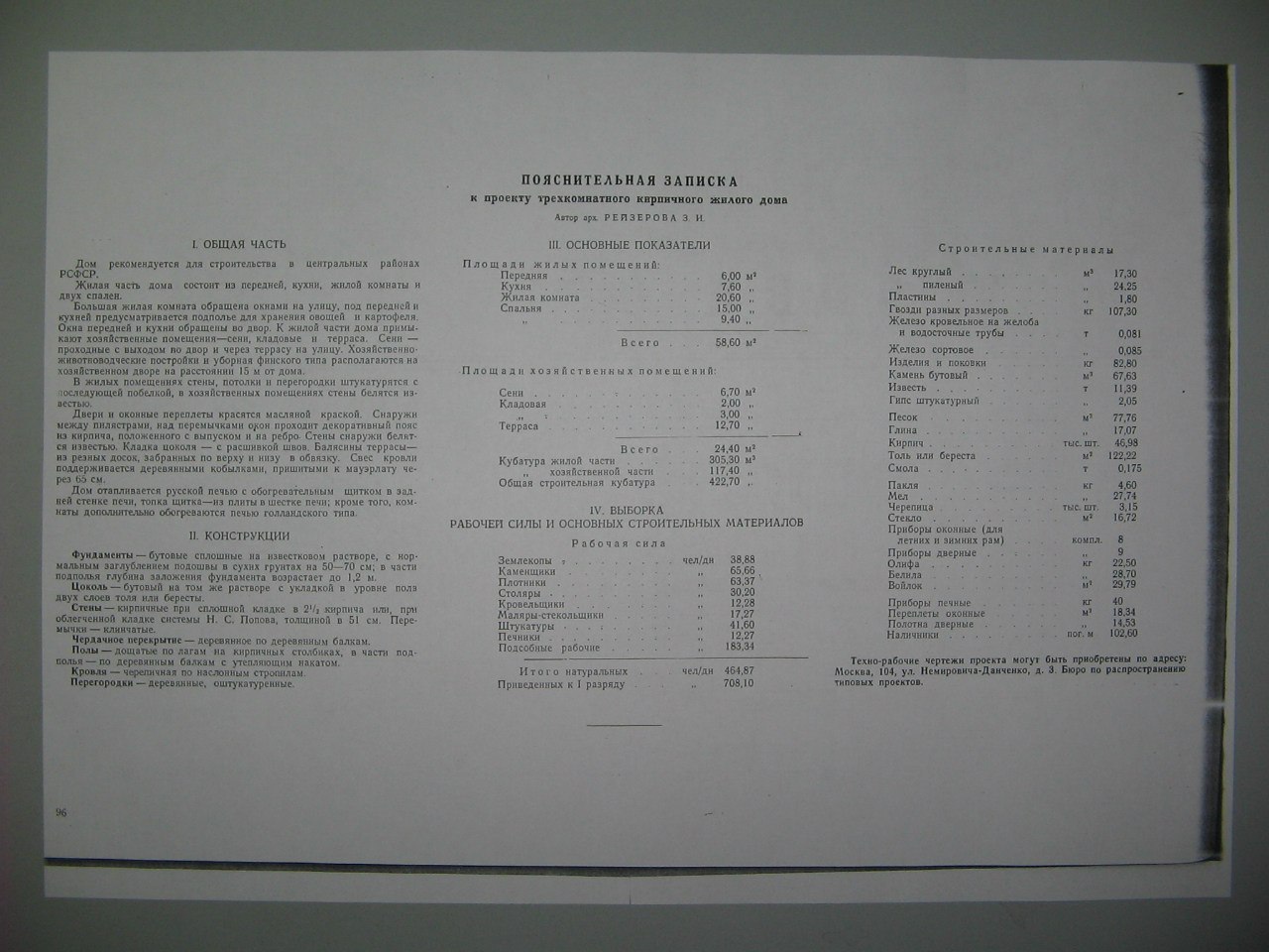 Проект сельского и колхозного строительства 1950 года