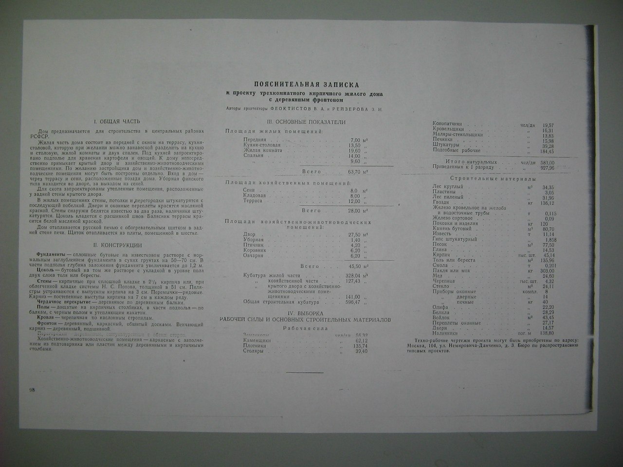 Проект сельского и колхозного строительства 1950 года