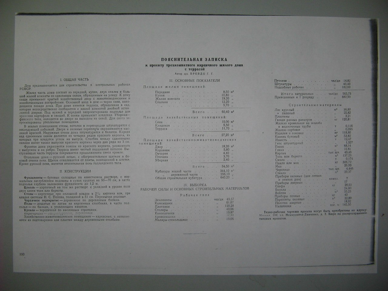 Проект сельского и колхозного строительства 1950 года