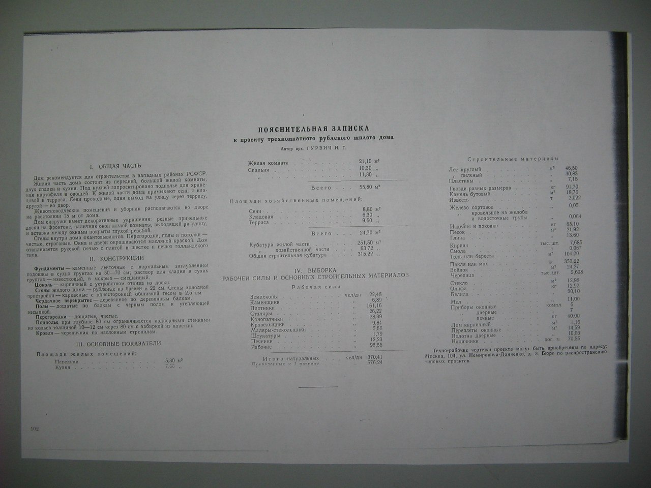 Проект сельского и колхозного строительства 1950 года