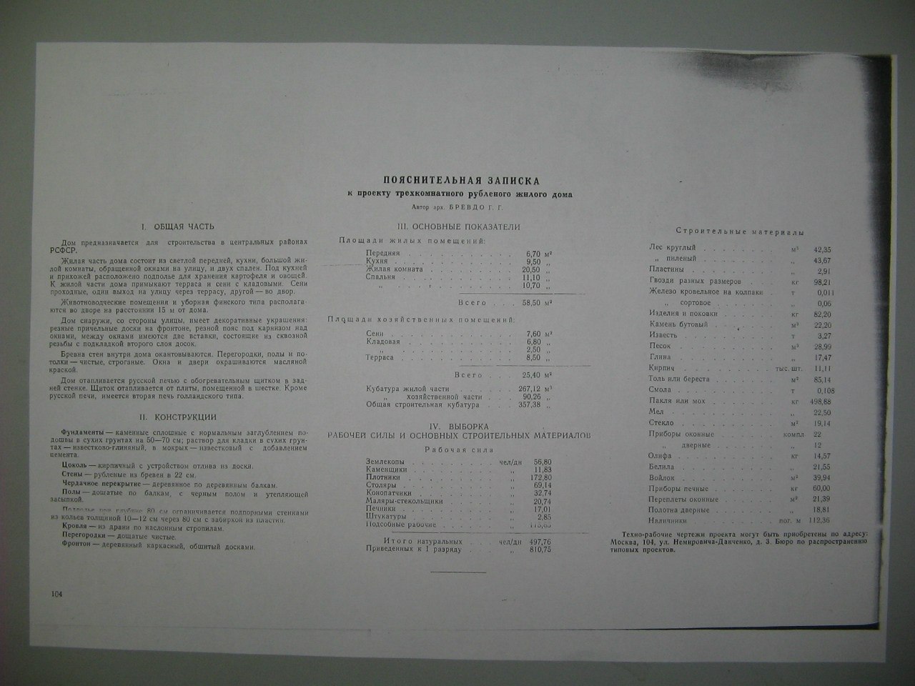 Проект сельского и колхозного строительства 1950 года