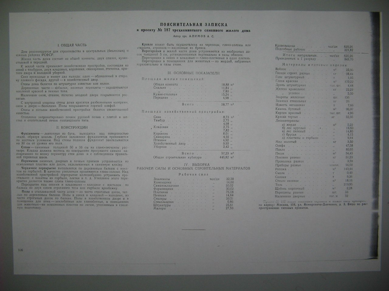 Проект сельского и колхозного строительства 1950 года