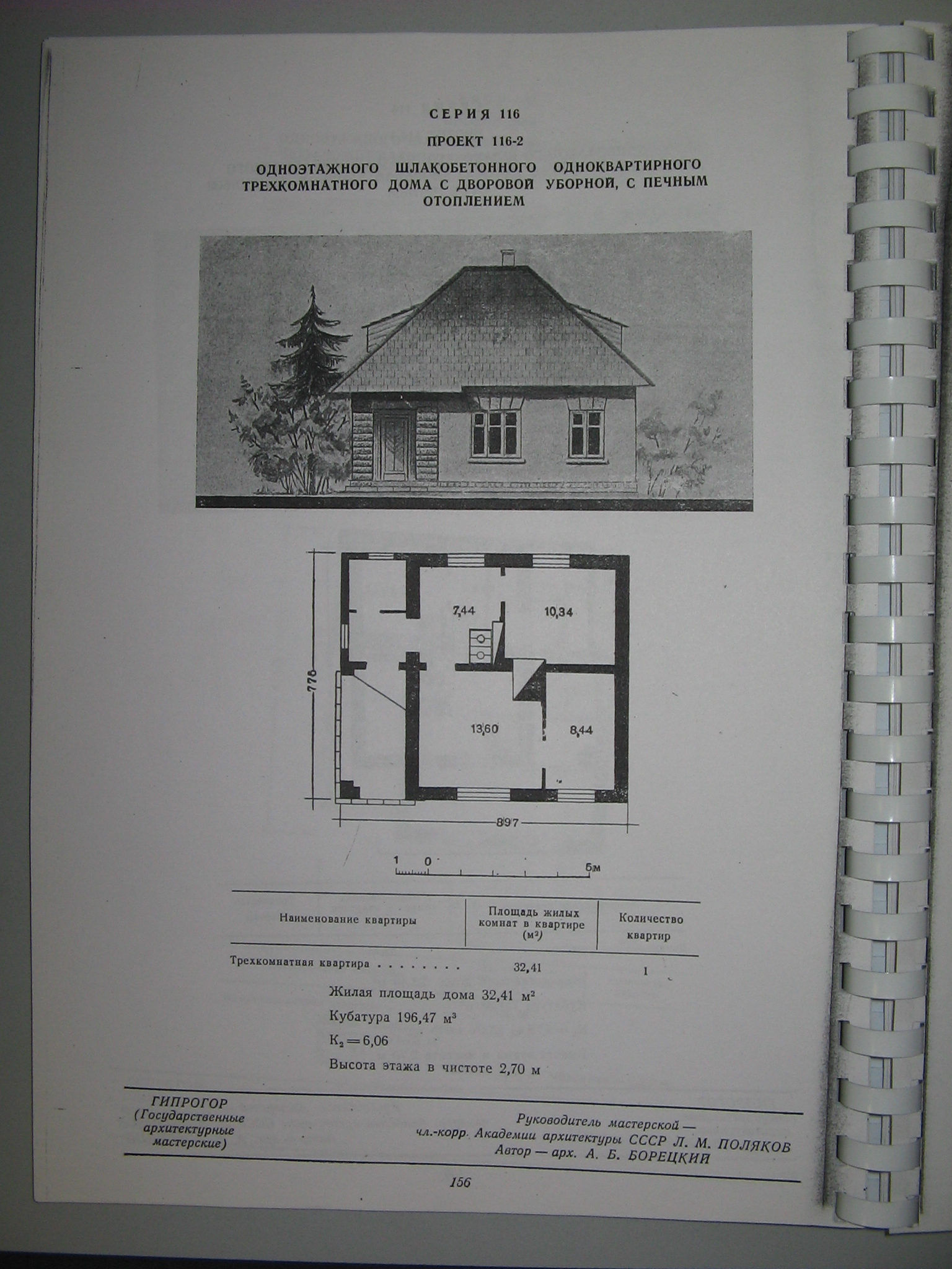 Типовой проект № 1-116-2 (ГАМ).